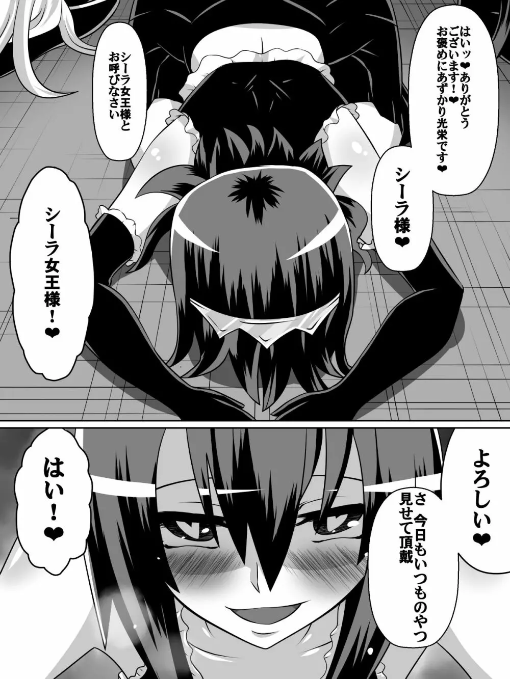 ニトアリアの騎士イリナ Page.57