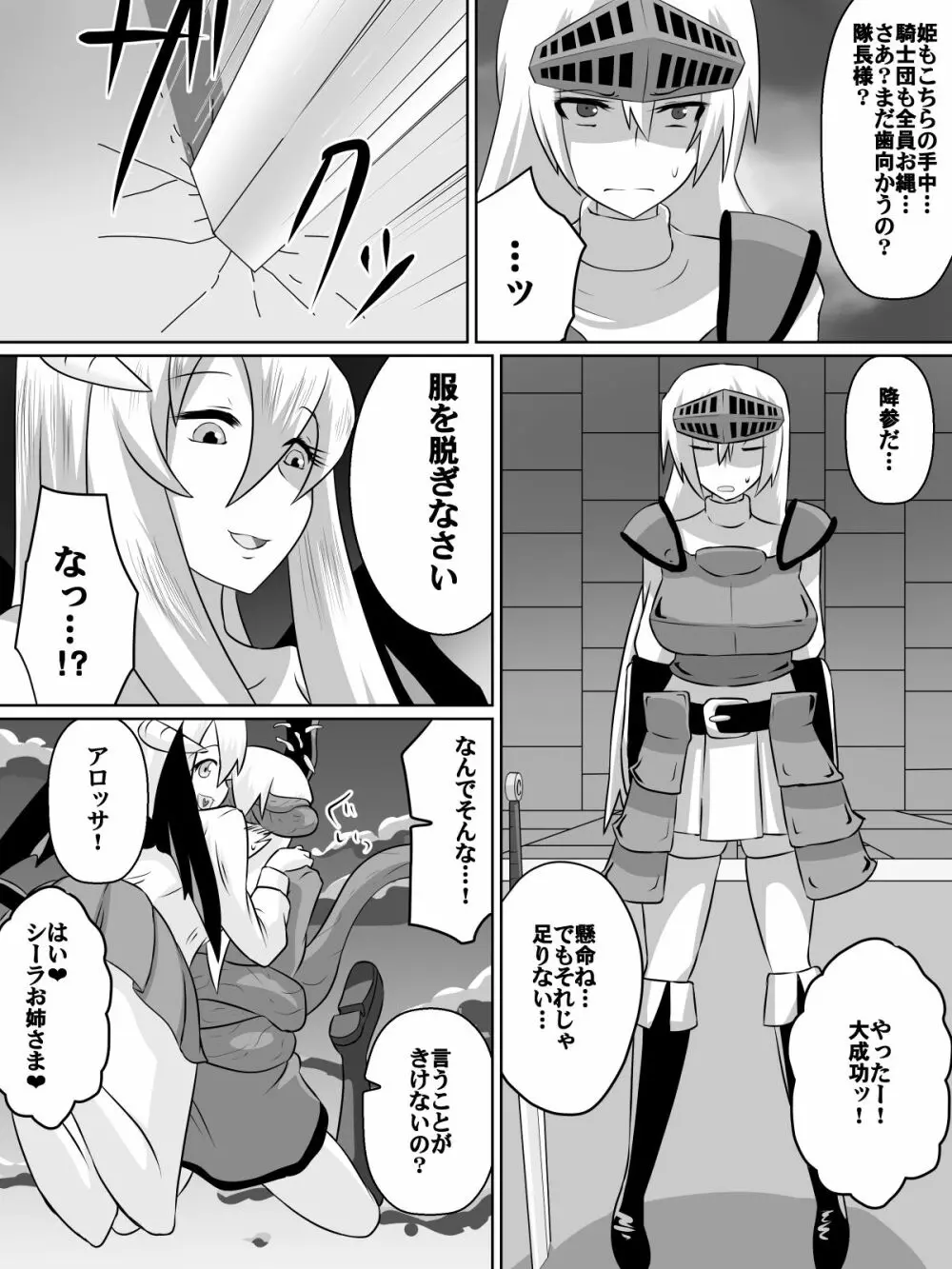 ニトアリアの騎士イリナ Page.6