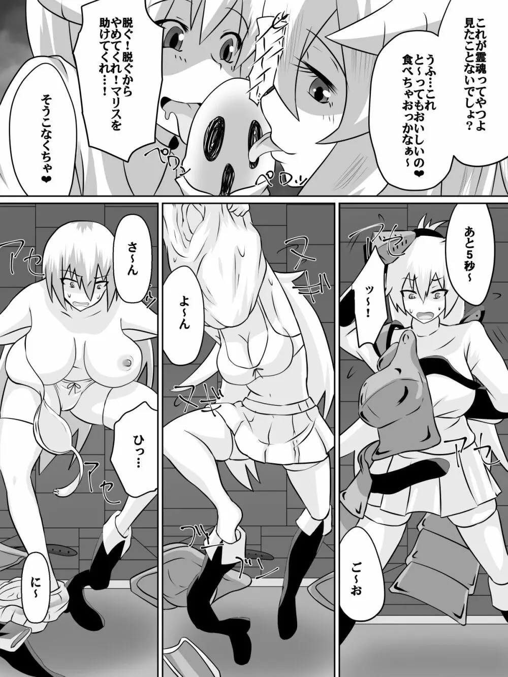 ニトアリアの騎士イリナ Page.8