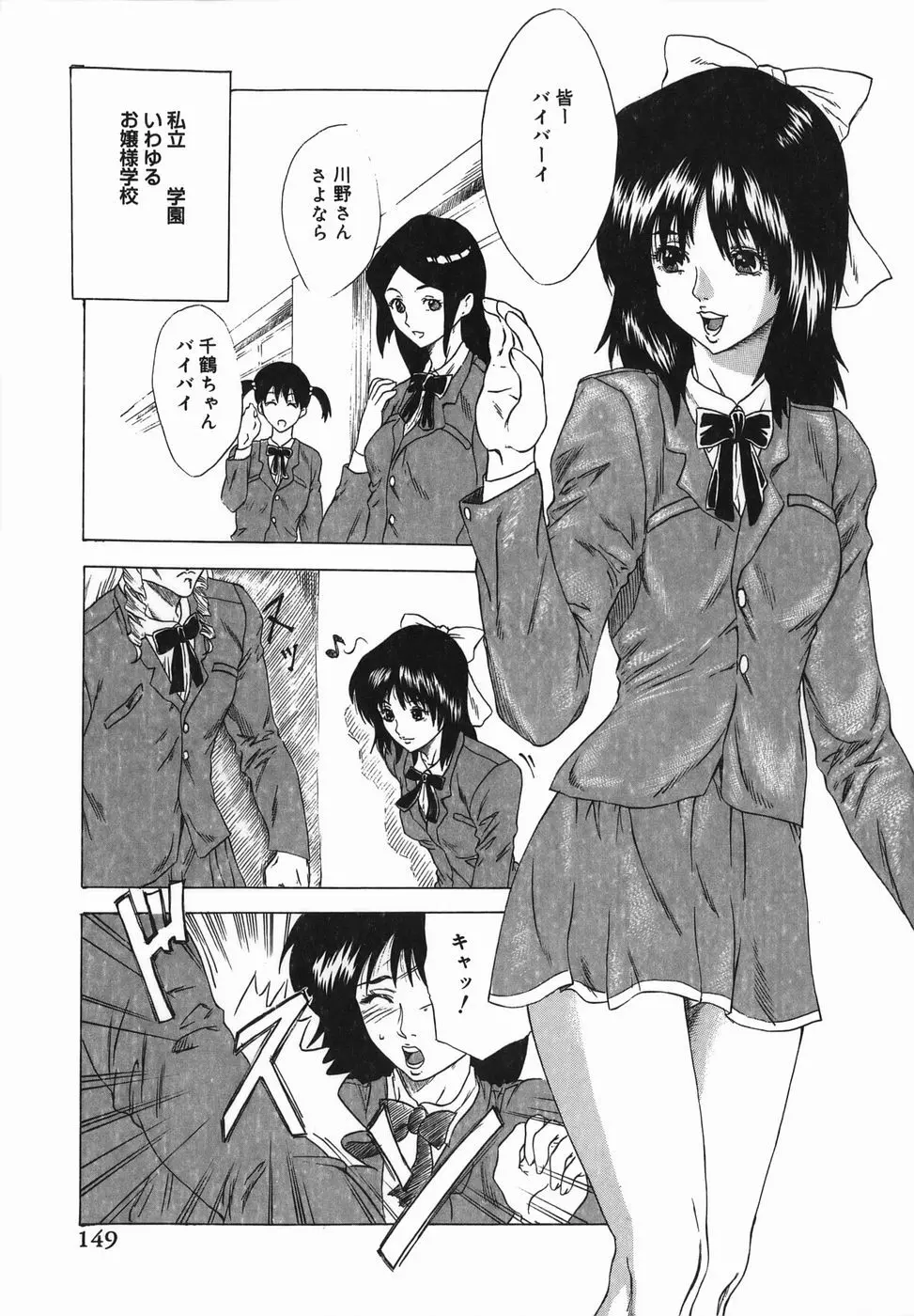 女優 ~裸で歩く女~ Page.149