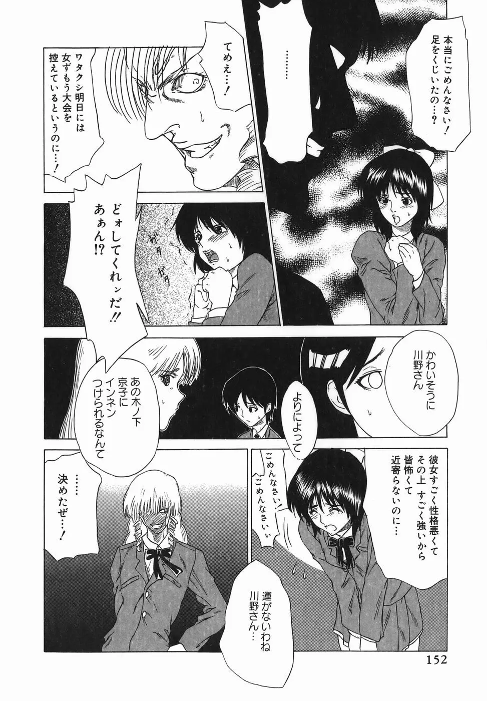 女優 ~裸で歩く女~ Page.152