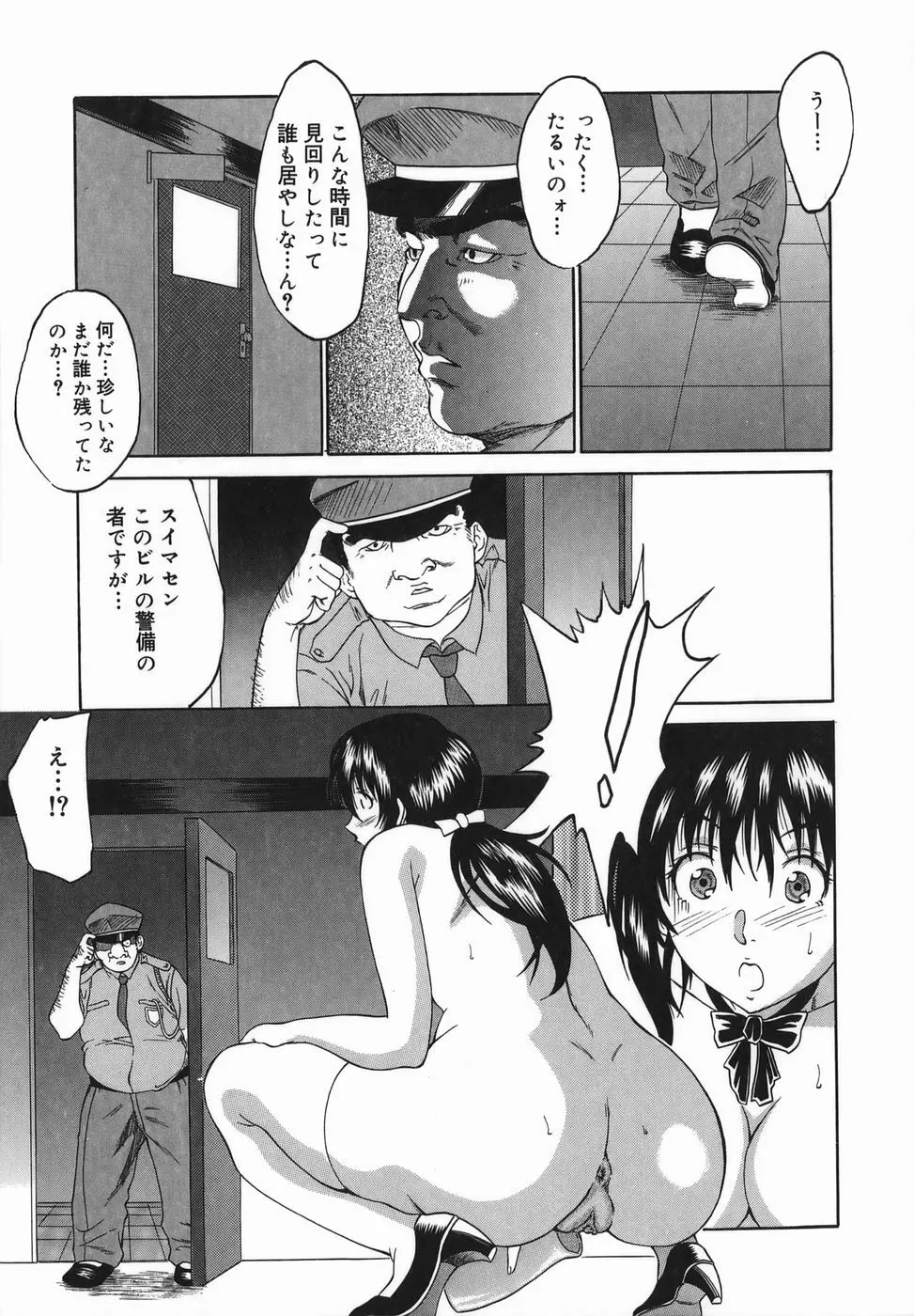 女優 ~裸で歩く女~ Page.27