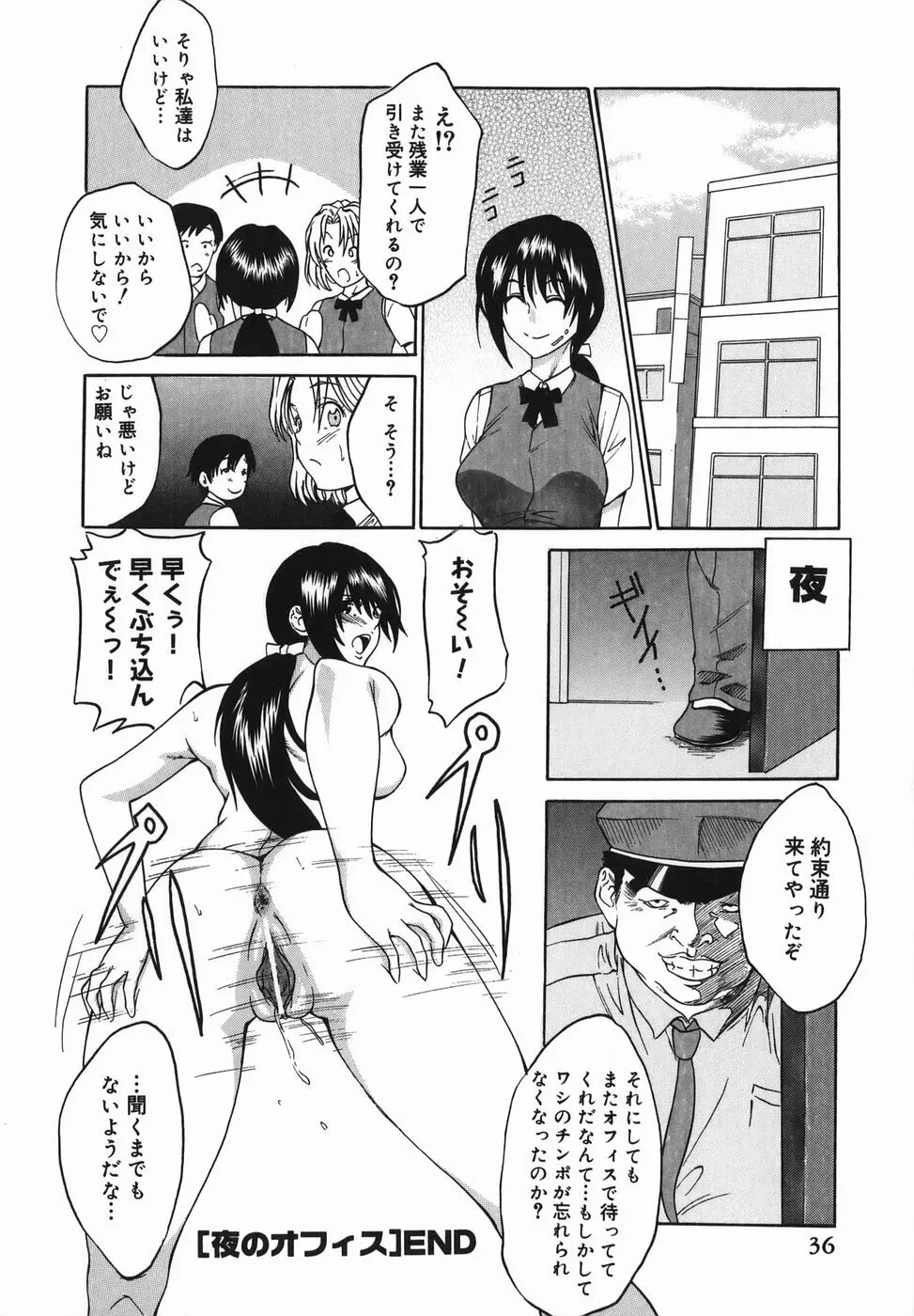 女優 ~裸で歩く女~ Page.36