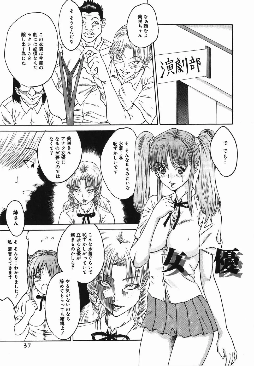 女優 ~裸で歩く女~ Page.37