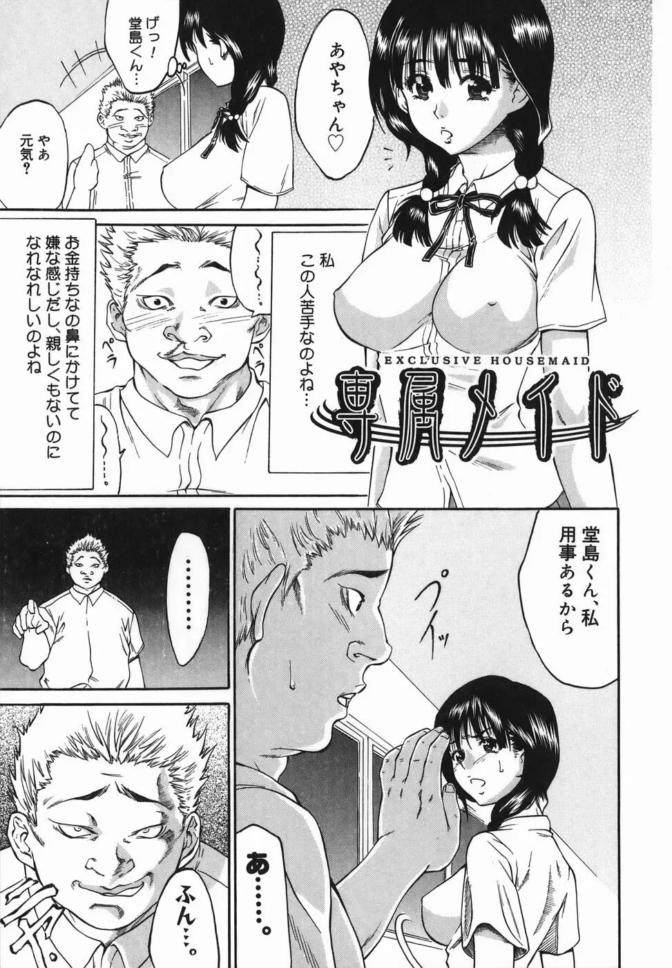 女優 ~裸で歩く女~ Page.5