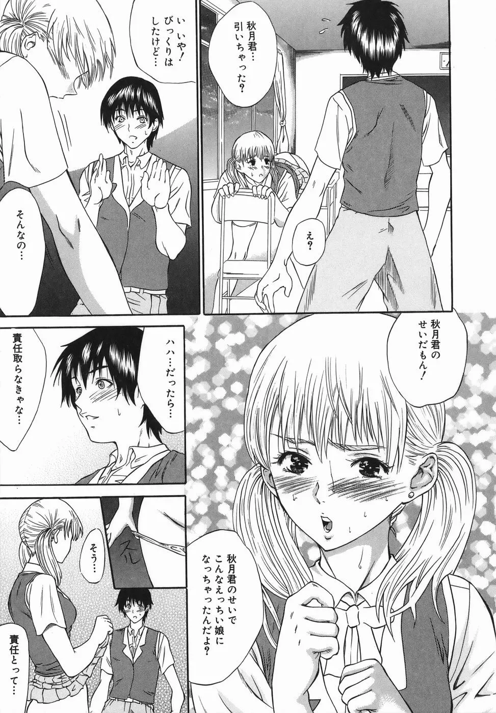 女優 ~裸で歩く女~ Page.59