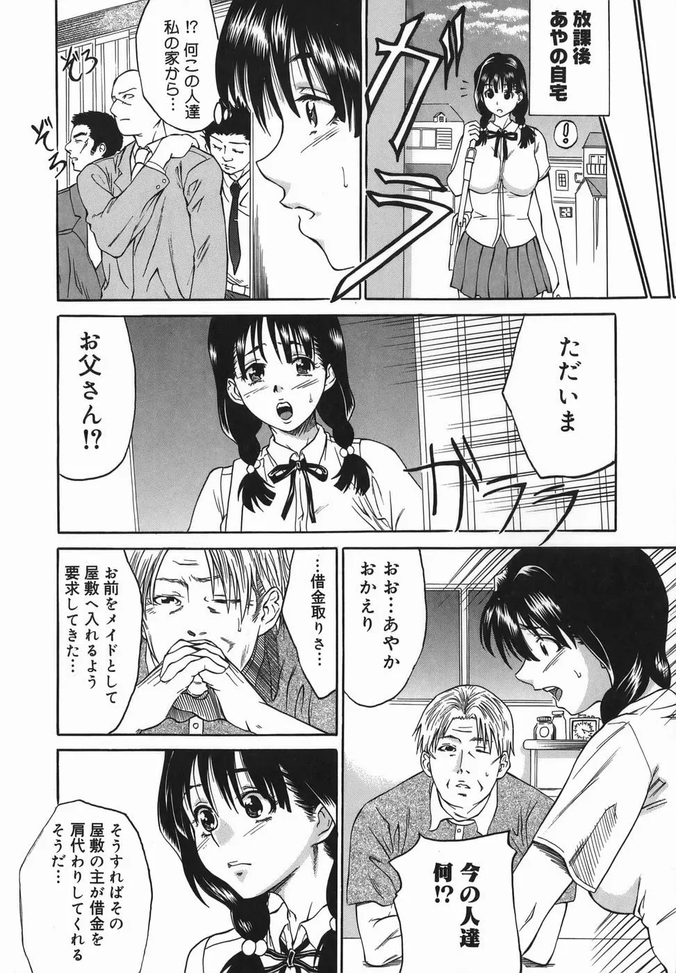 女優 ~裸で歩く女~ Page.6