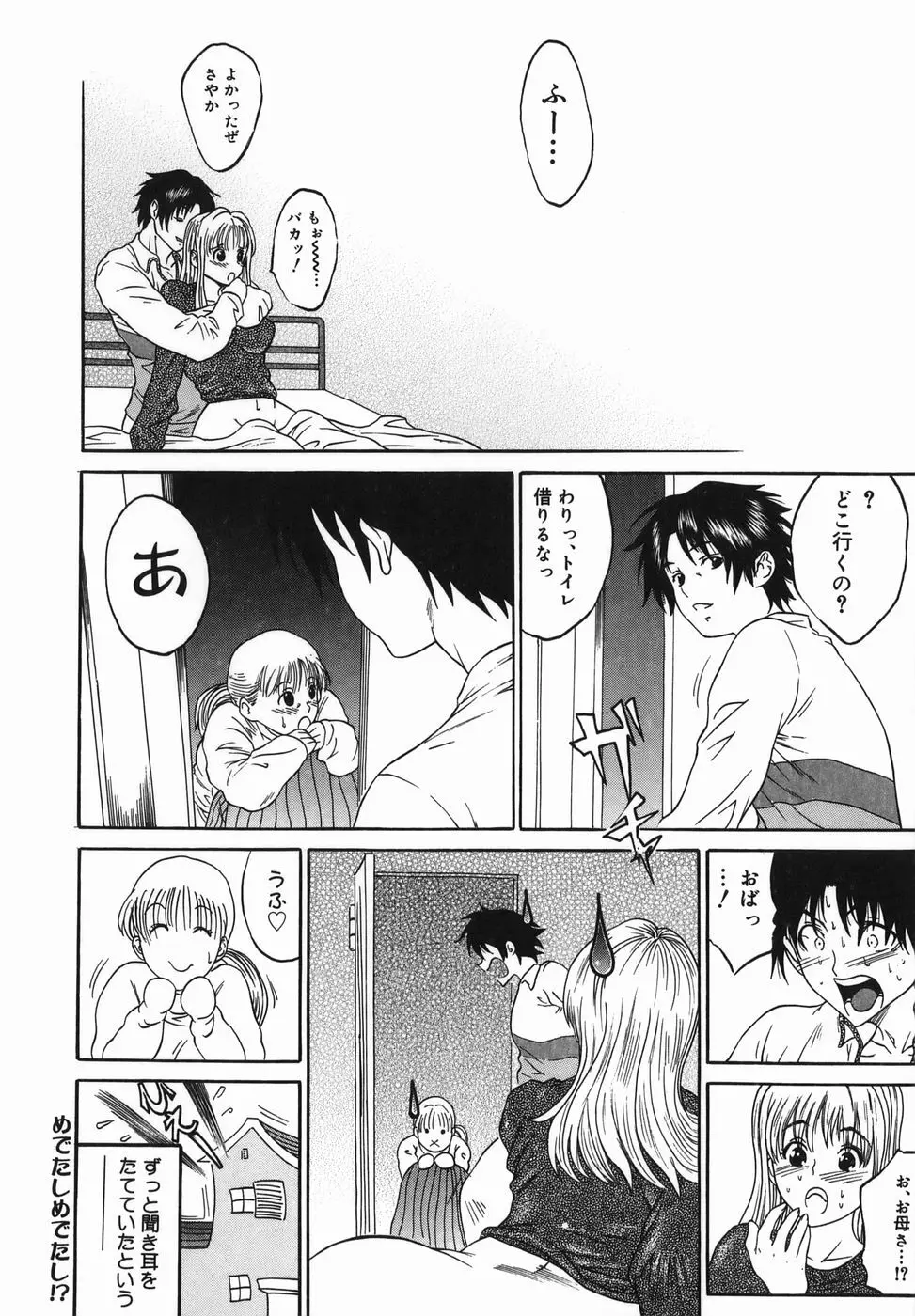 女優 ~裸で歩く女~ Page.84