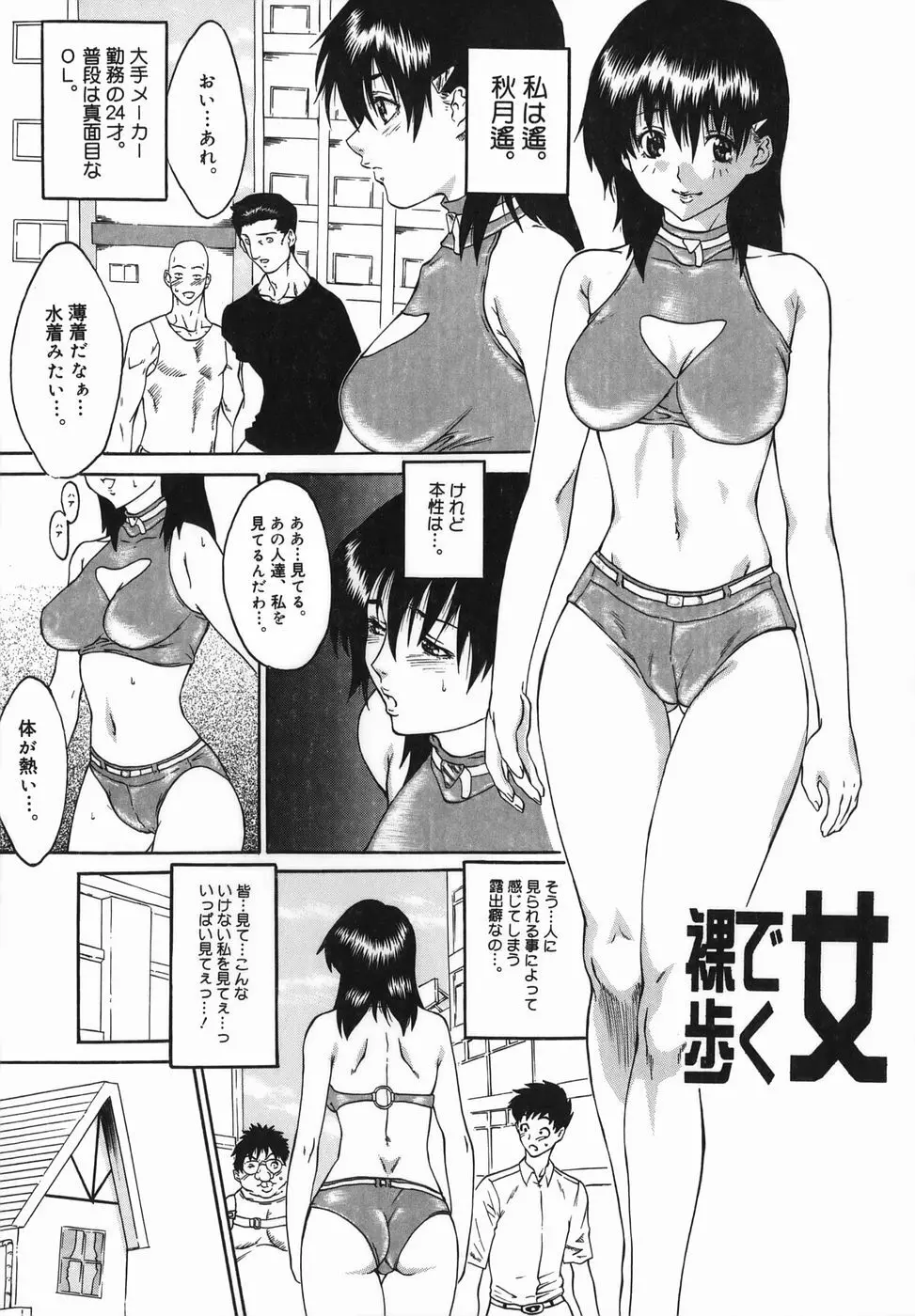 女優 ~裸で歩く女~ Page.85