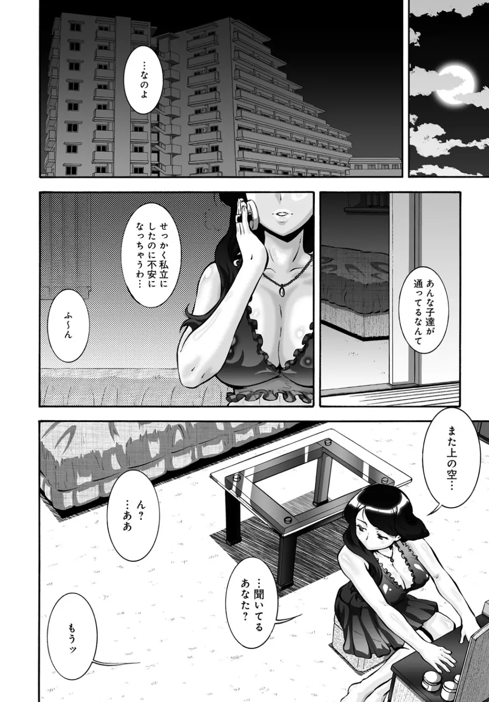 COMIC マグナムX Vol.24 Page.49