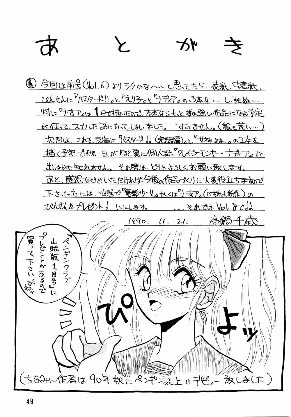 プラスY Vol.7 Page.49
