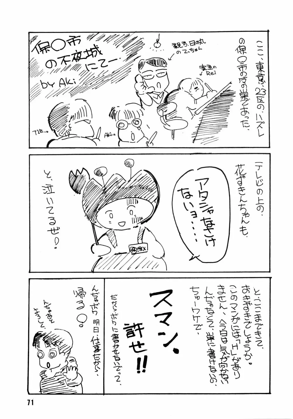 プラスY Vol.7 Page.71
