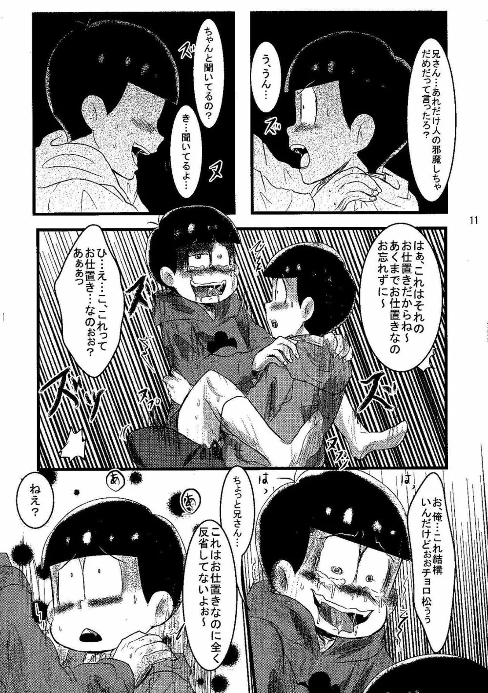 邪魔してごめんて! Page.10