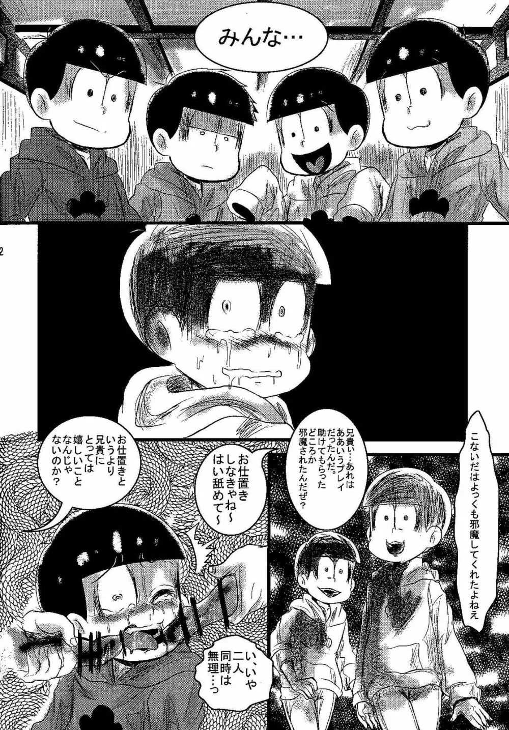 邪魔してごめんて! Page.11