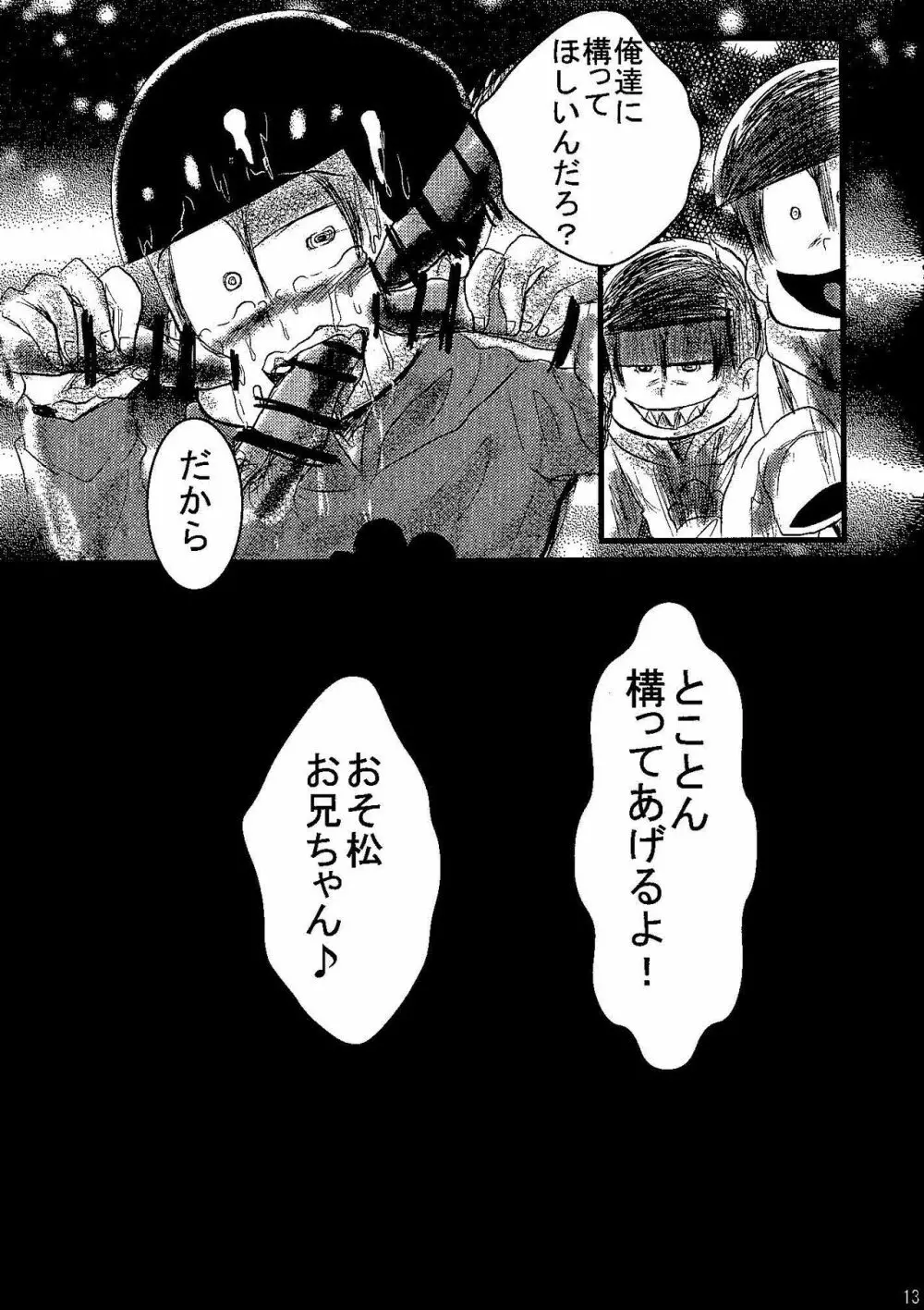 邪魔してごめんて! Page.12