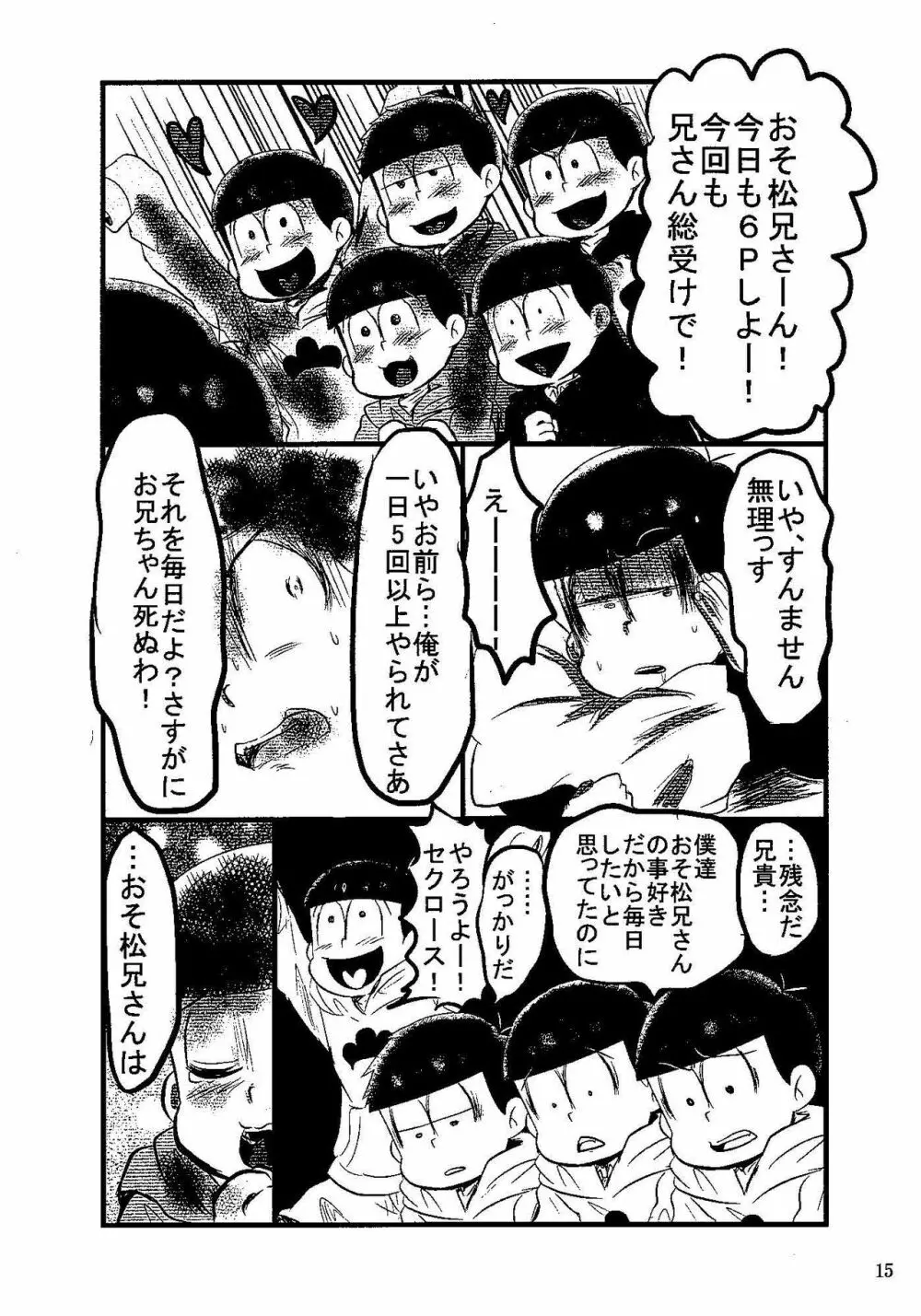 邪魔してごめんて! Page.14
