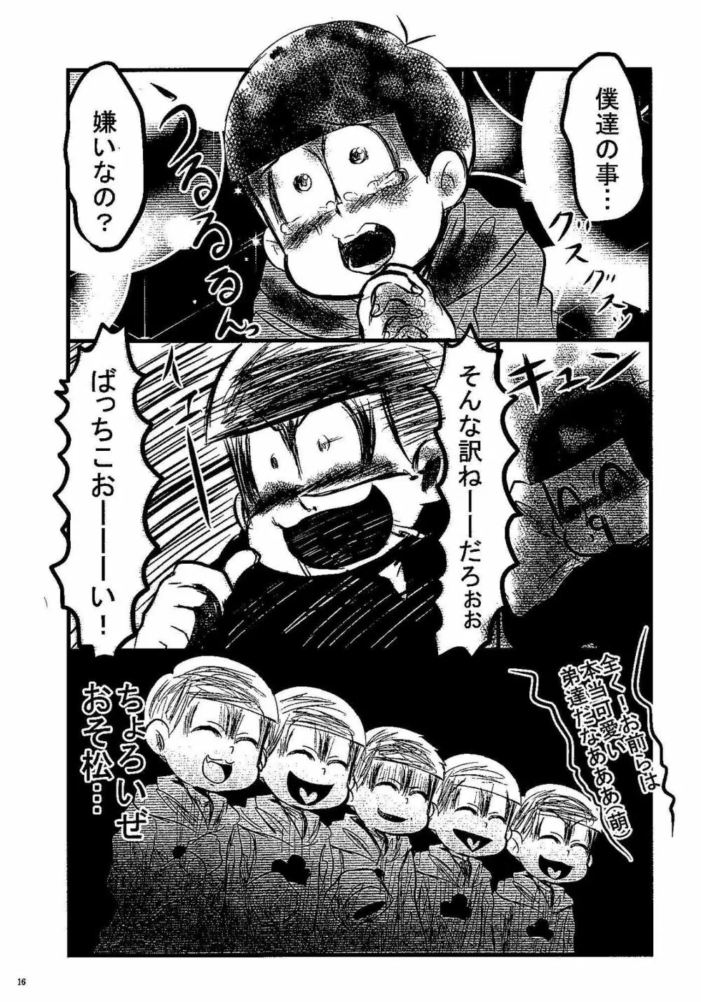 邪魔してごめんて! Page.15