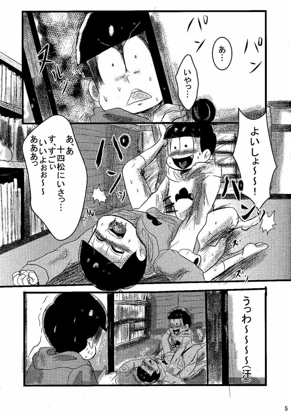 邪魔してごめんて! Page.4