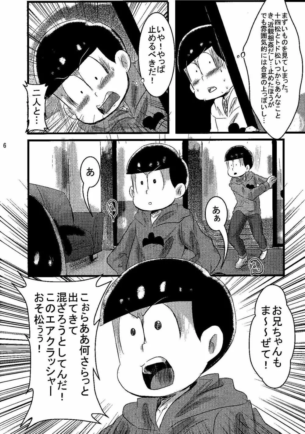 邪魔してごめんて! Page.5
