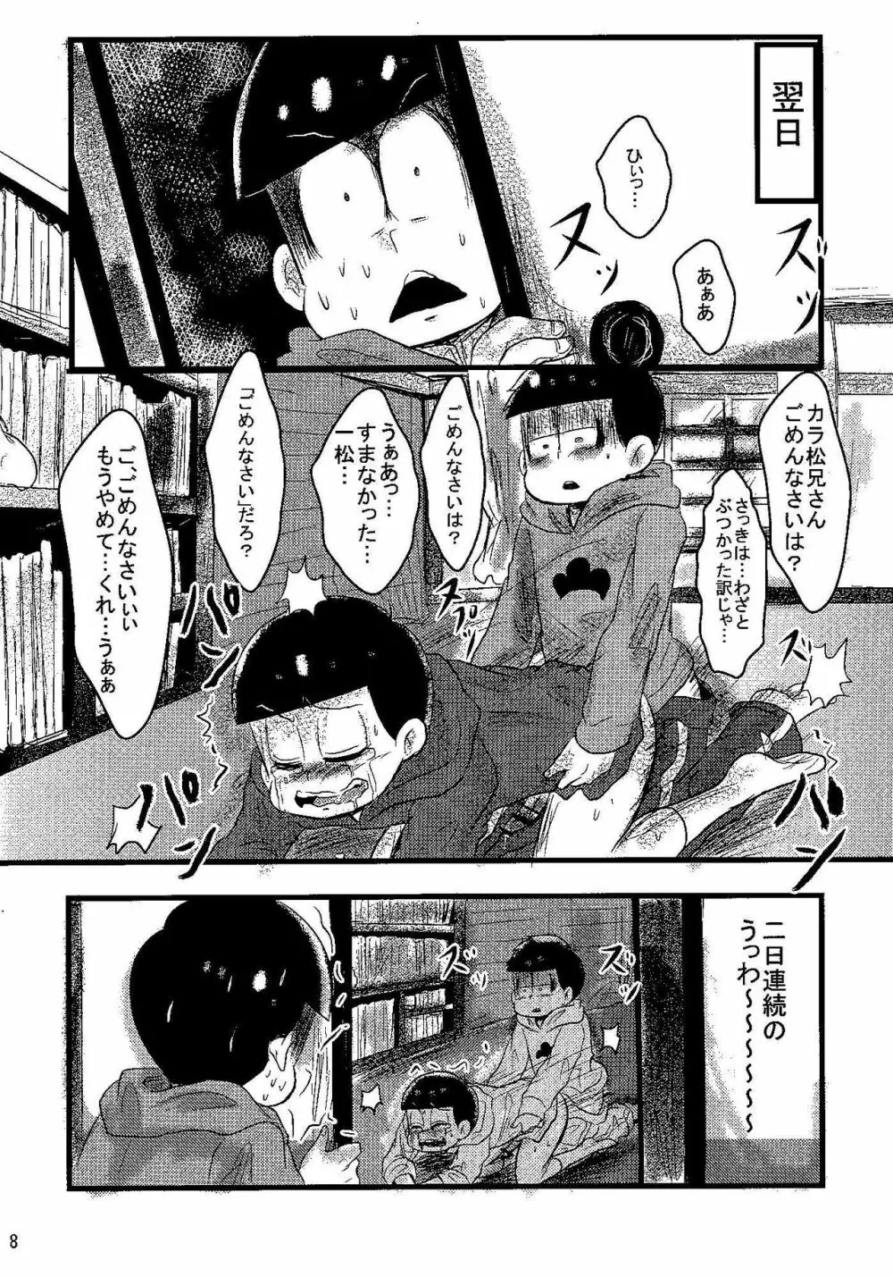 邪魔してごめんて! Page.7