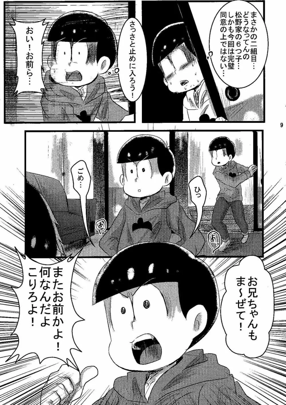邪魔してごめんて! Page.8