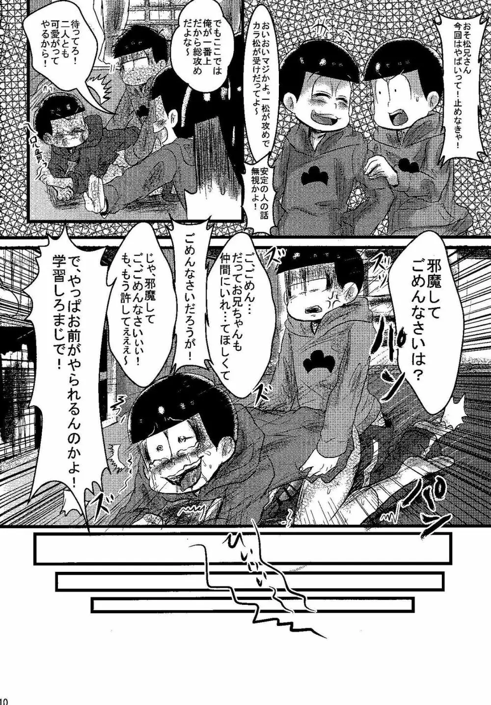邪魔してごめんて! Page.9