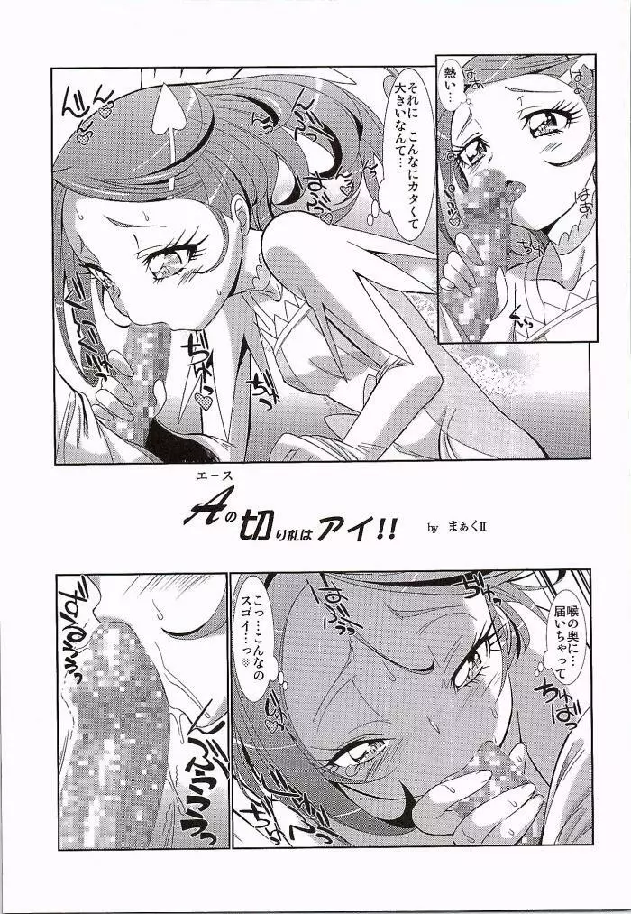 はやく人間になりたい Page.18