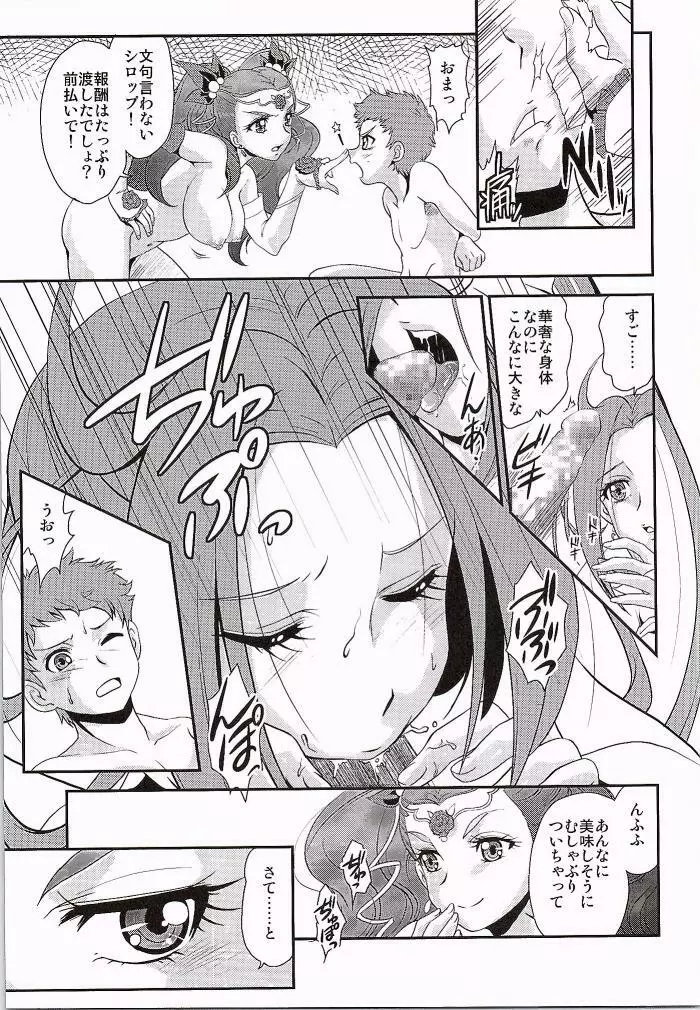 はやく人間になりたい Page.6