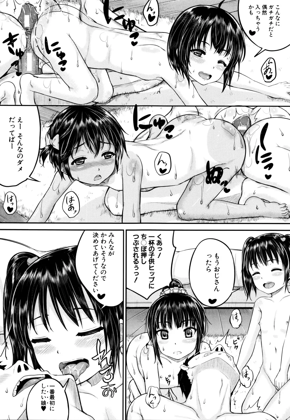 子供だってエッチなの Page.106