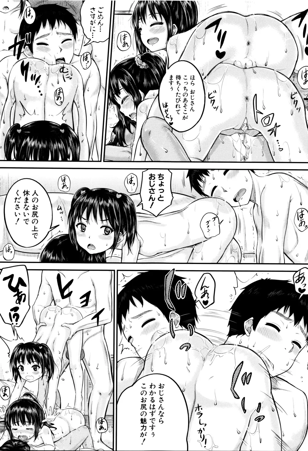 子供だってエッチなの Page.120