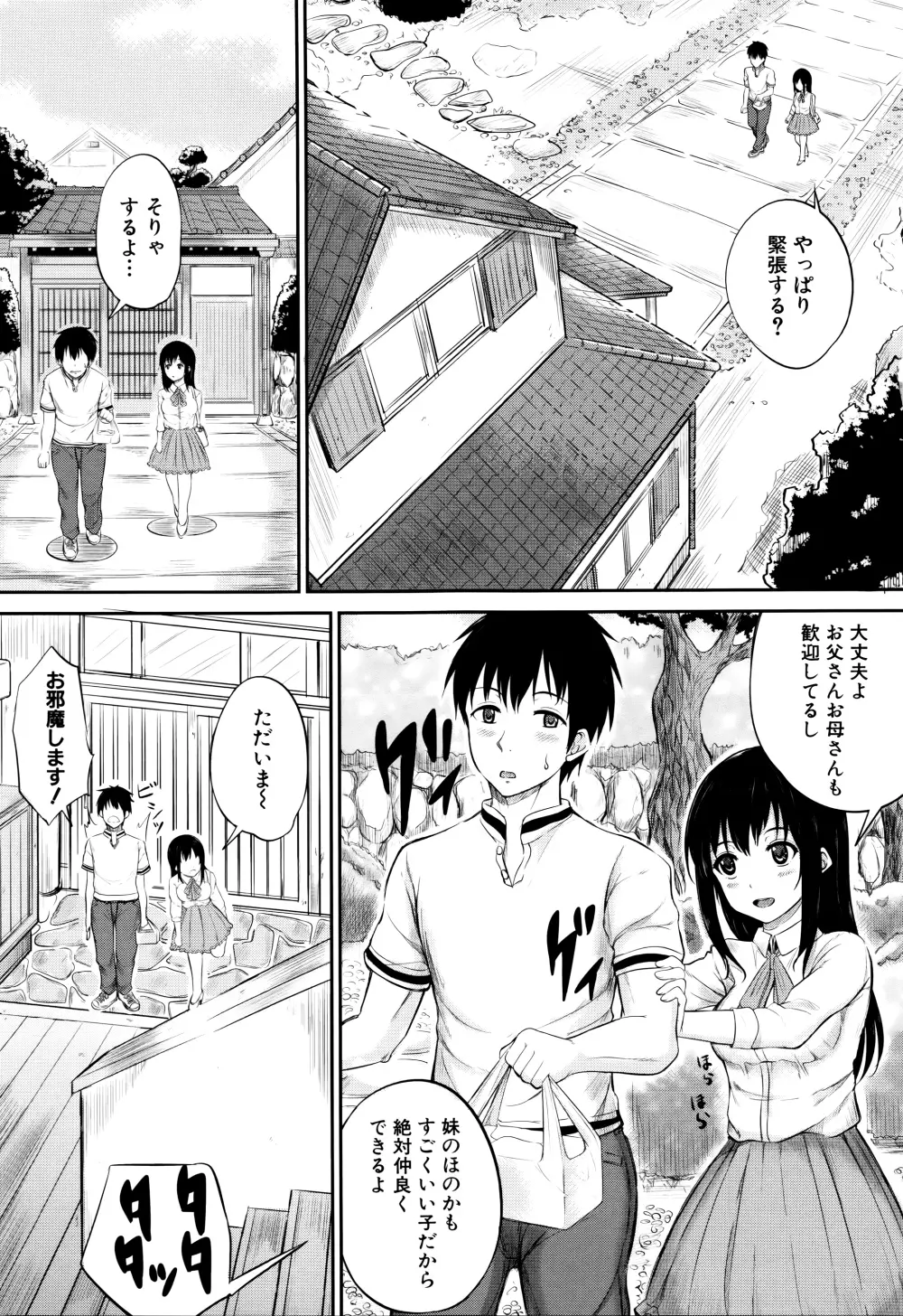 子供だってエッチなの Page.128