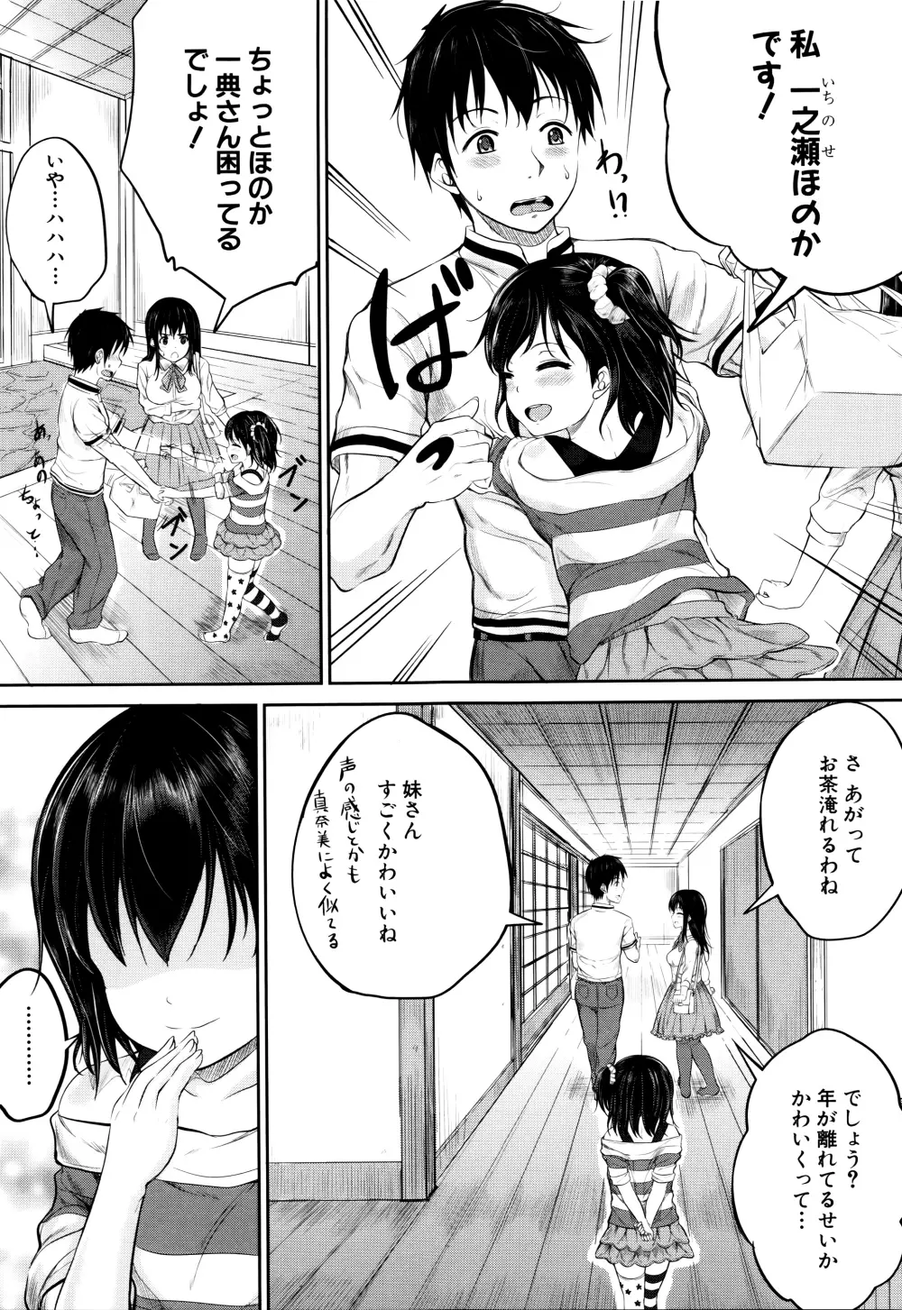 子供だってエッチなの Page.130