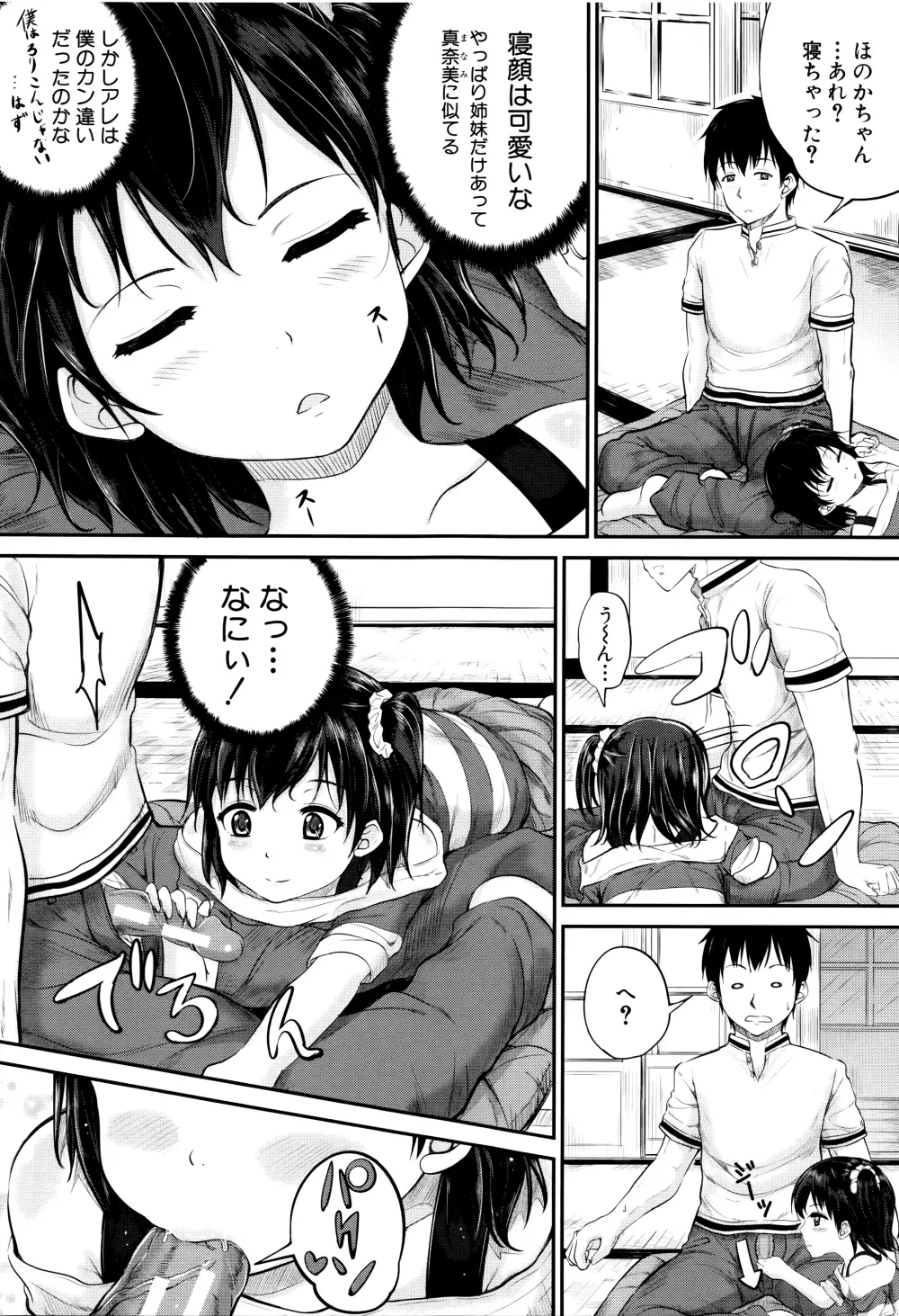 子供だってエッチなの Page.136