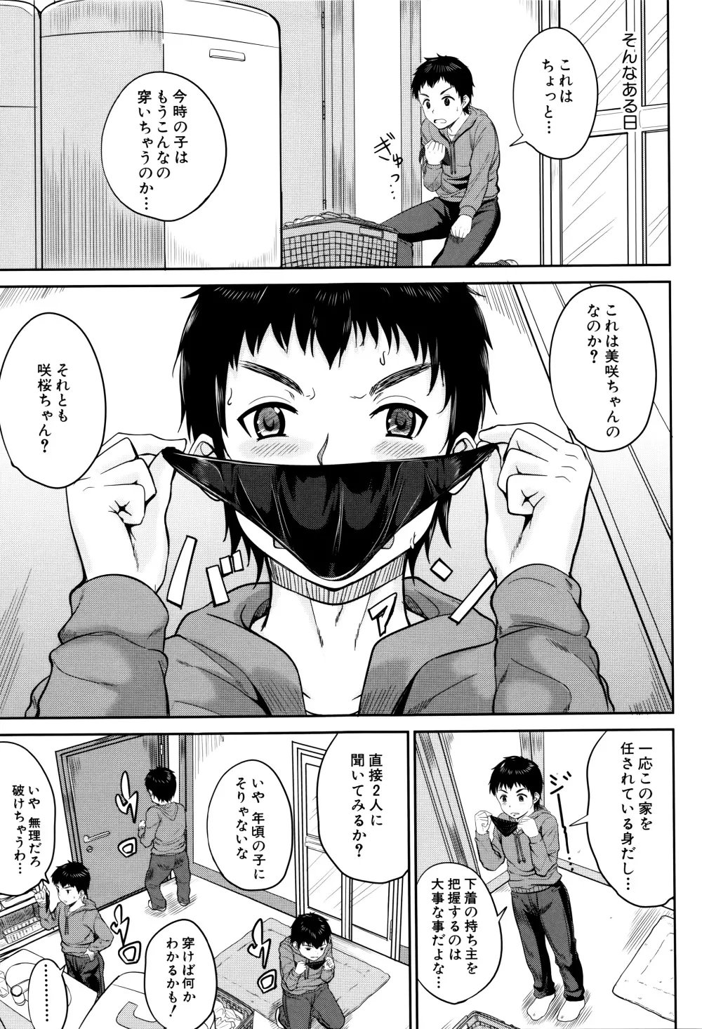 子供だってエッチなの Page.14