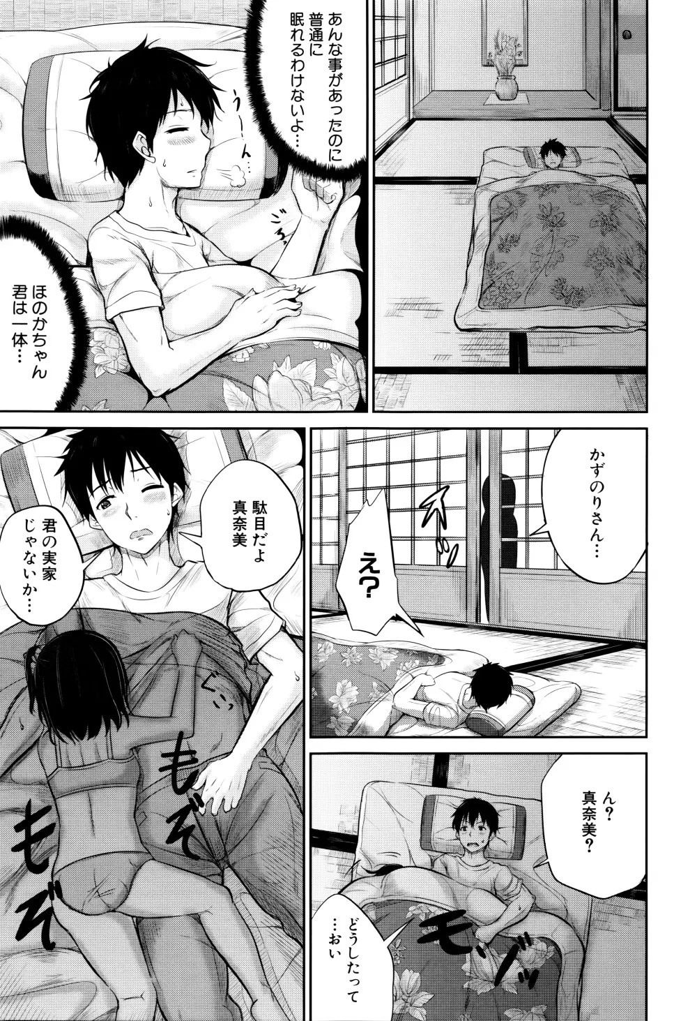 子供だってエッチなの Page.140