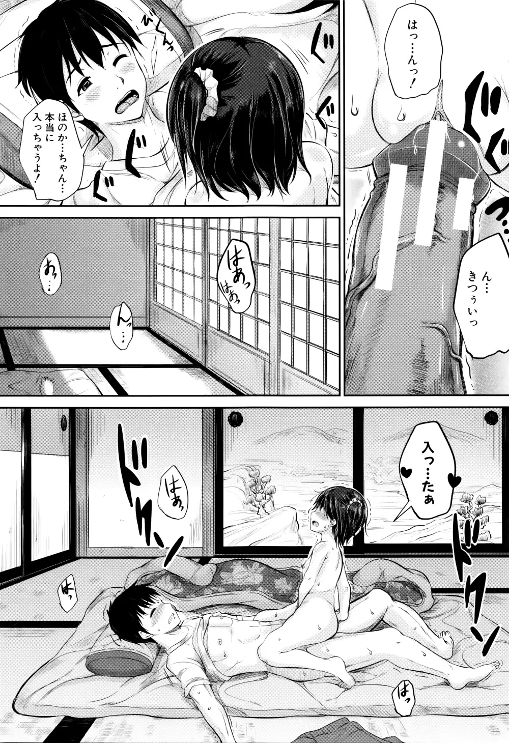 子供だってエッチなの Page.146