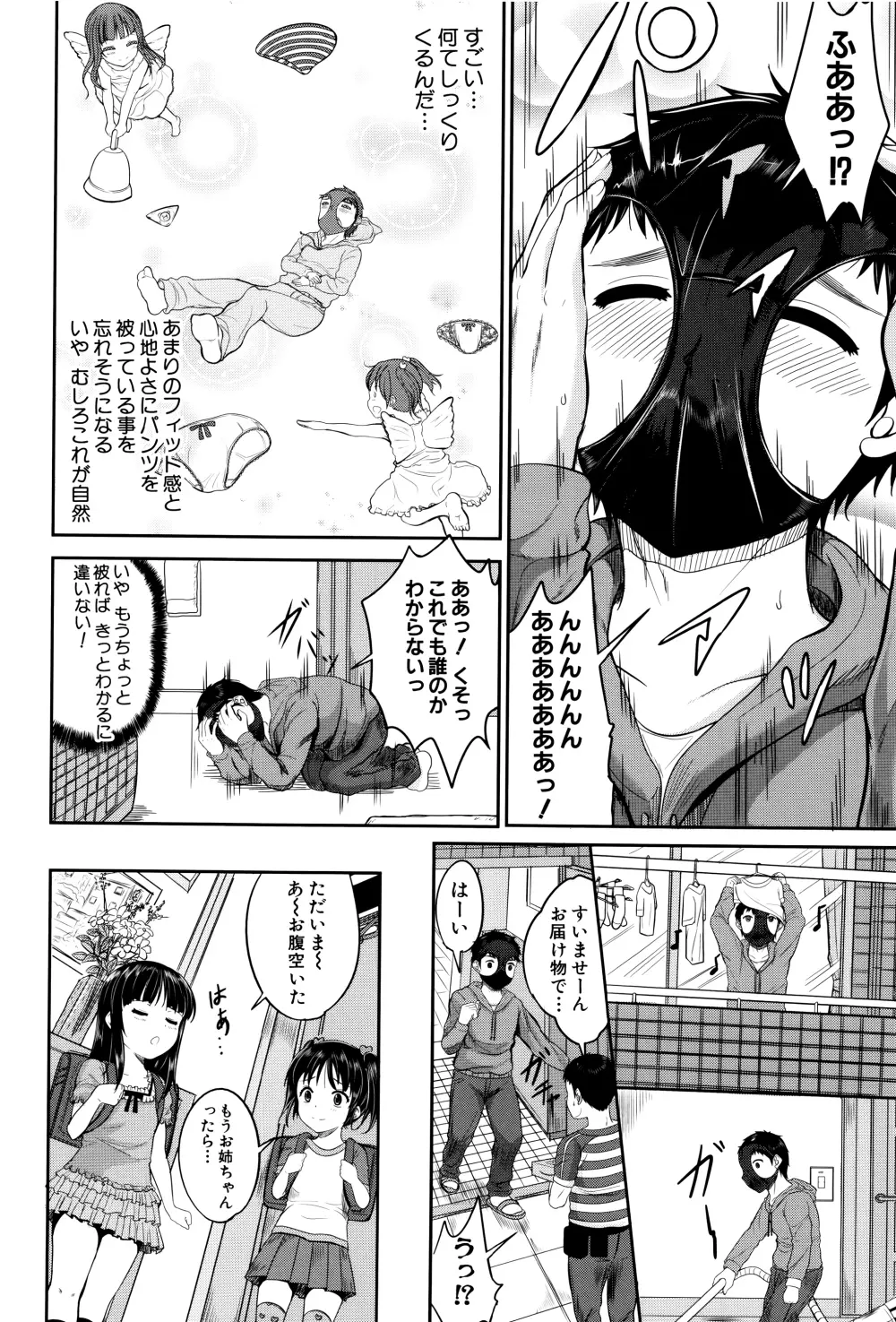 子供だってエッチなの Page.15