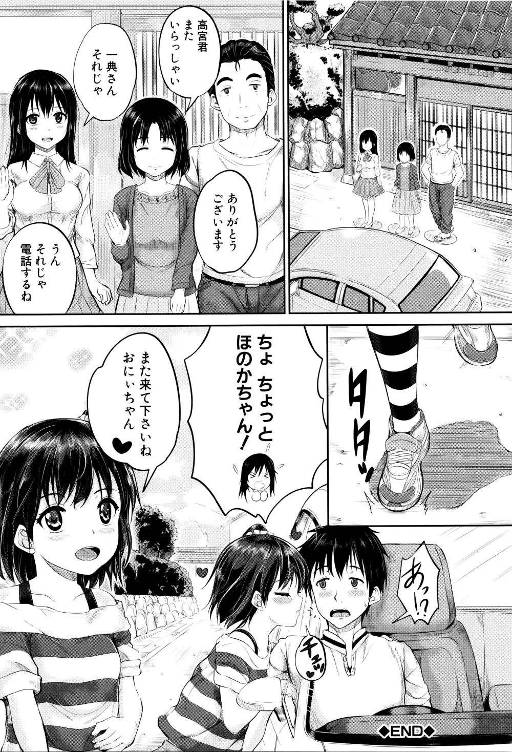 子供だってエッチなの Page.155