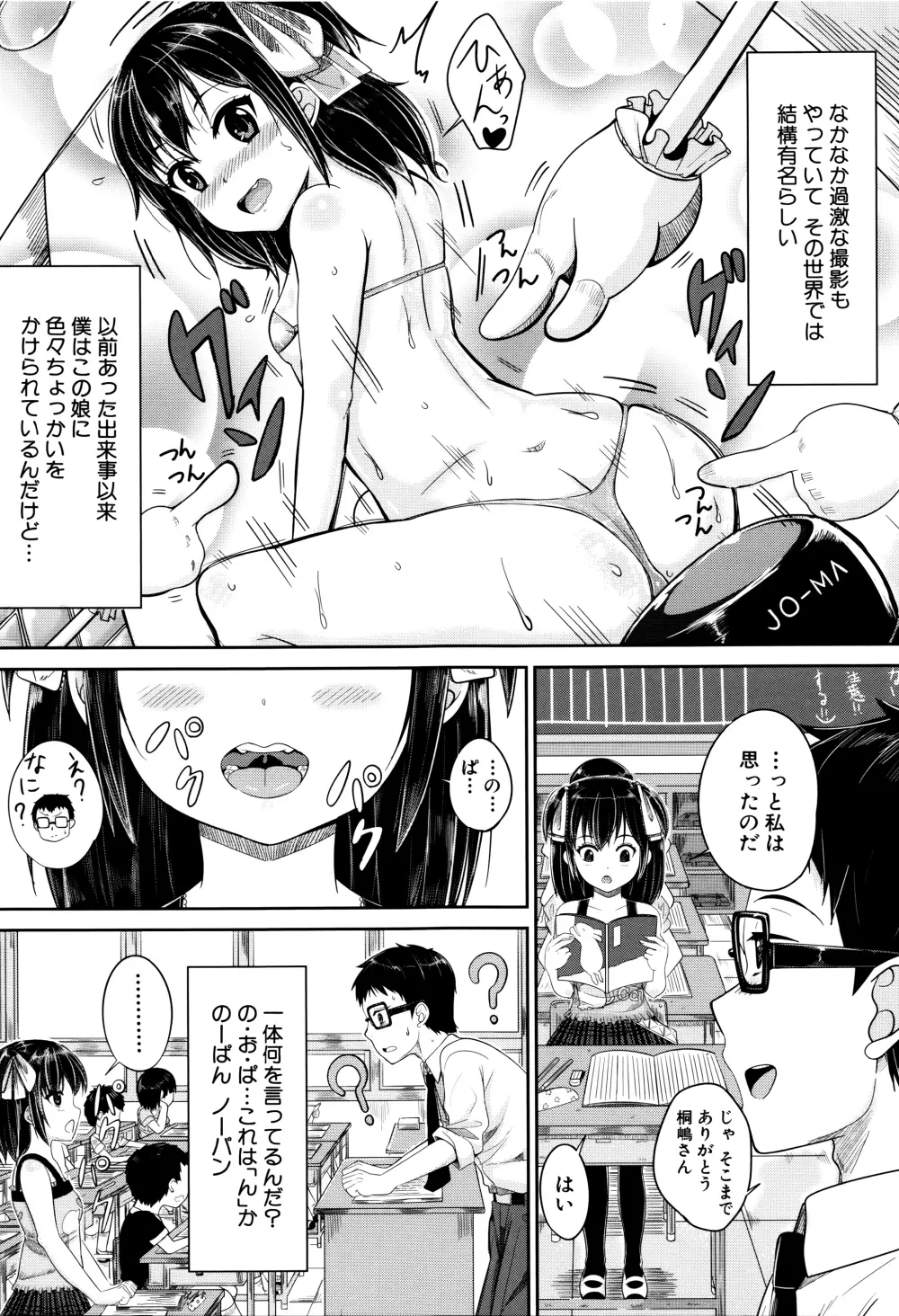 子供だってエッチなの Page.158