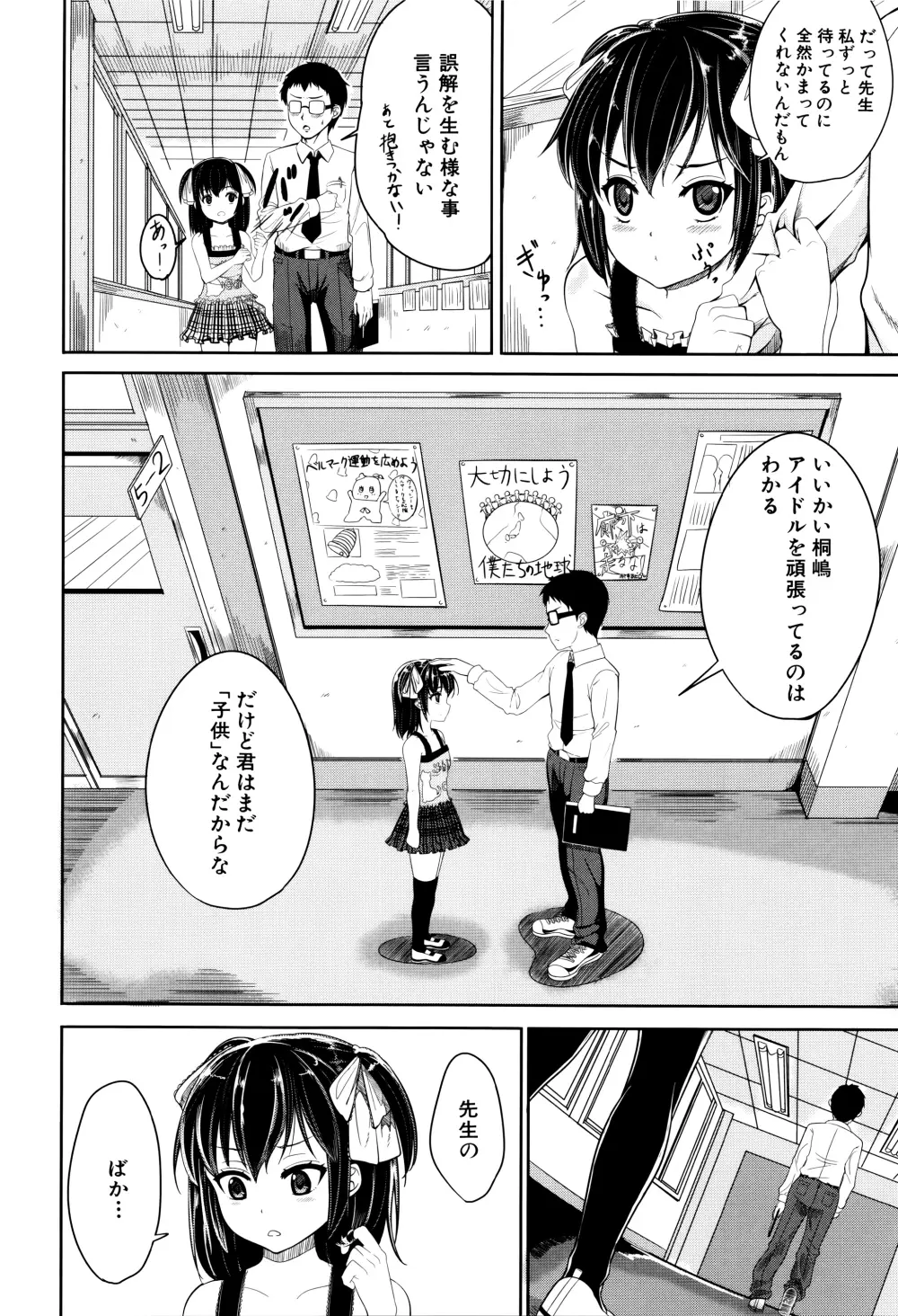 子供だってエッチなの Page.161