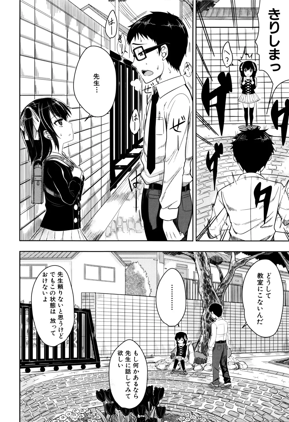 子供だってエッチなの Page.163