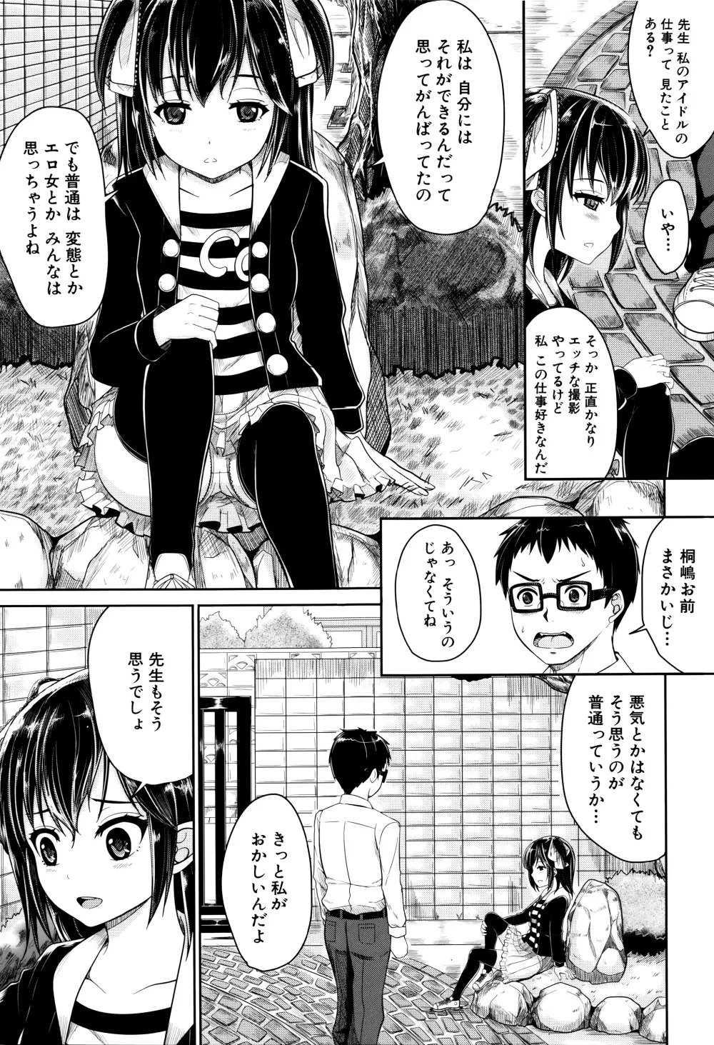 子供だってエッチなの Page.164