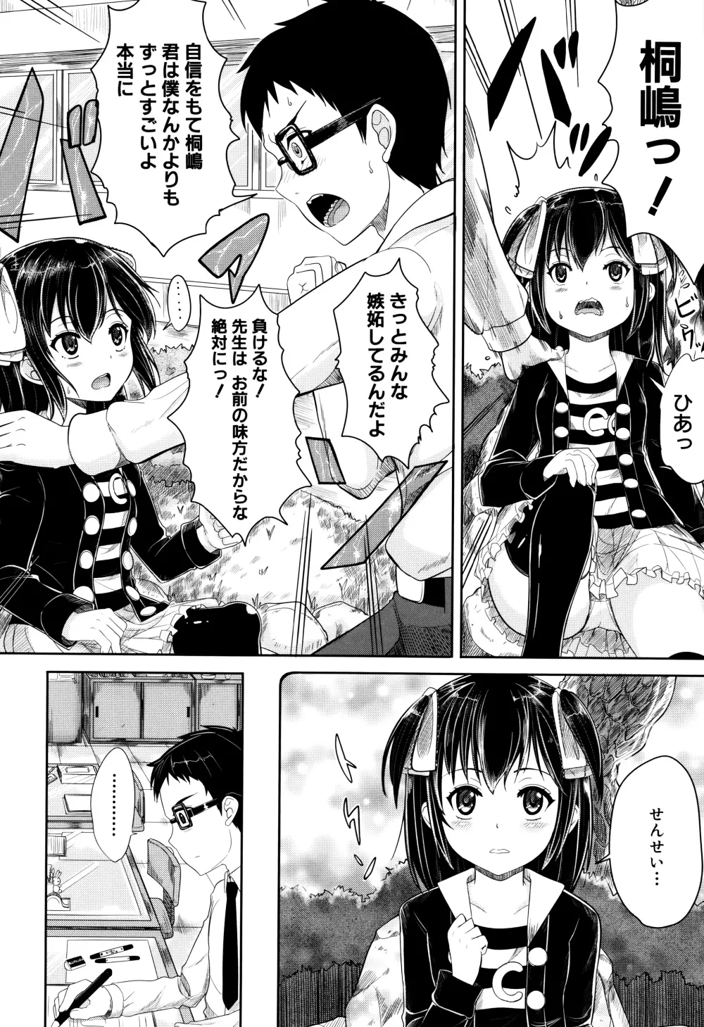 子供だってエッチなの Page.165