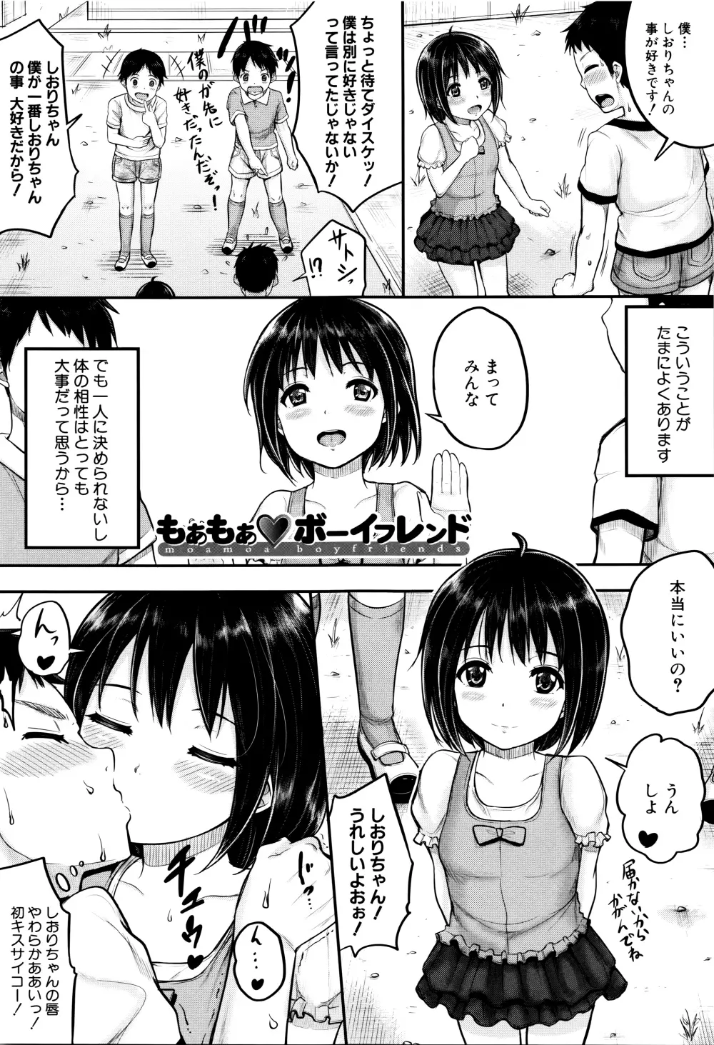 子供だってエッチなの Page.190