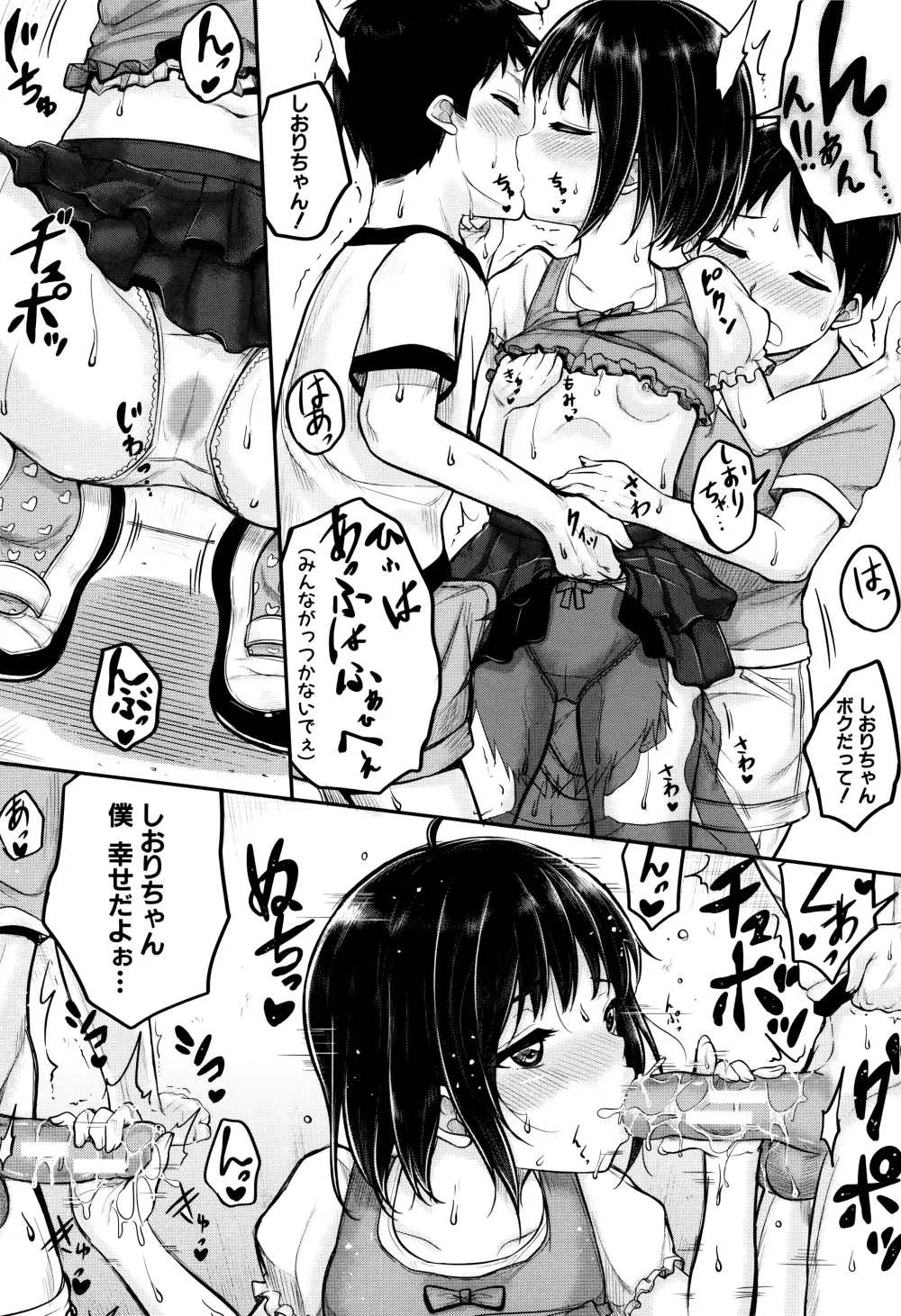 子供だってエッチなの Page.191