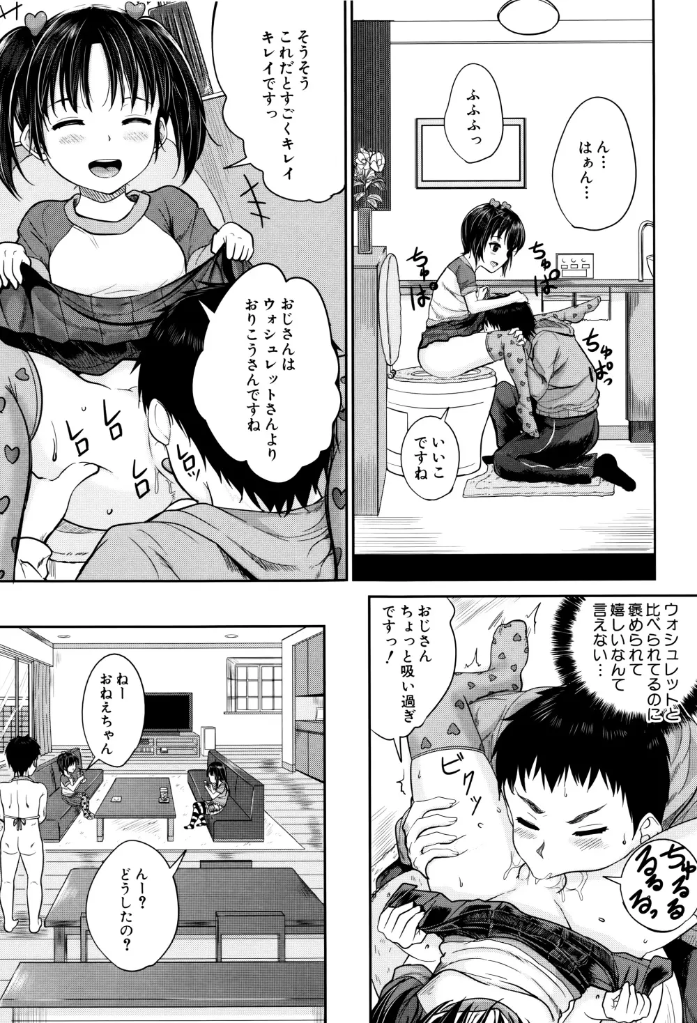 子供だってエッチなの Page.22