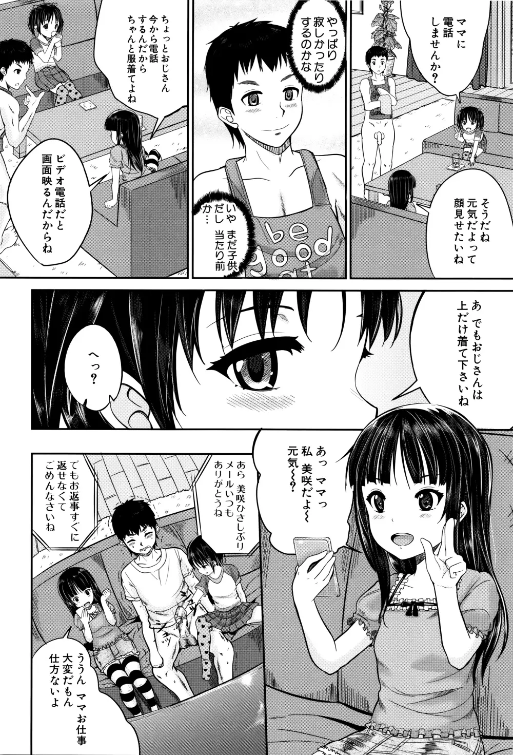 子供だってエッチなの Page.23