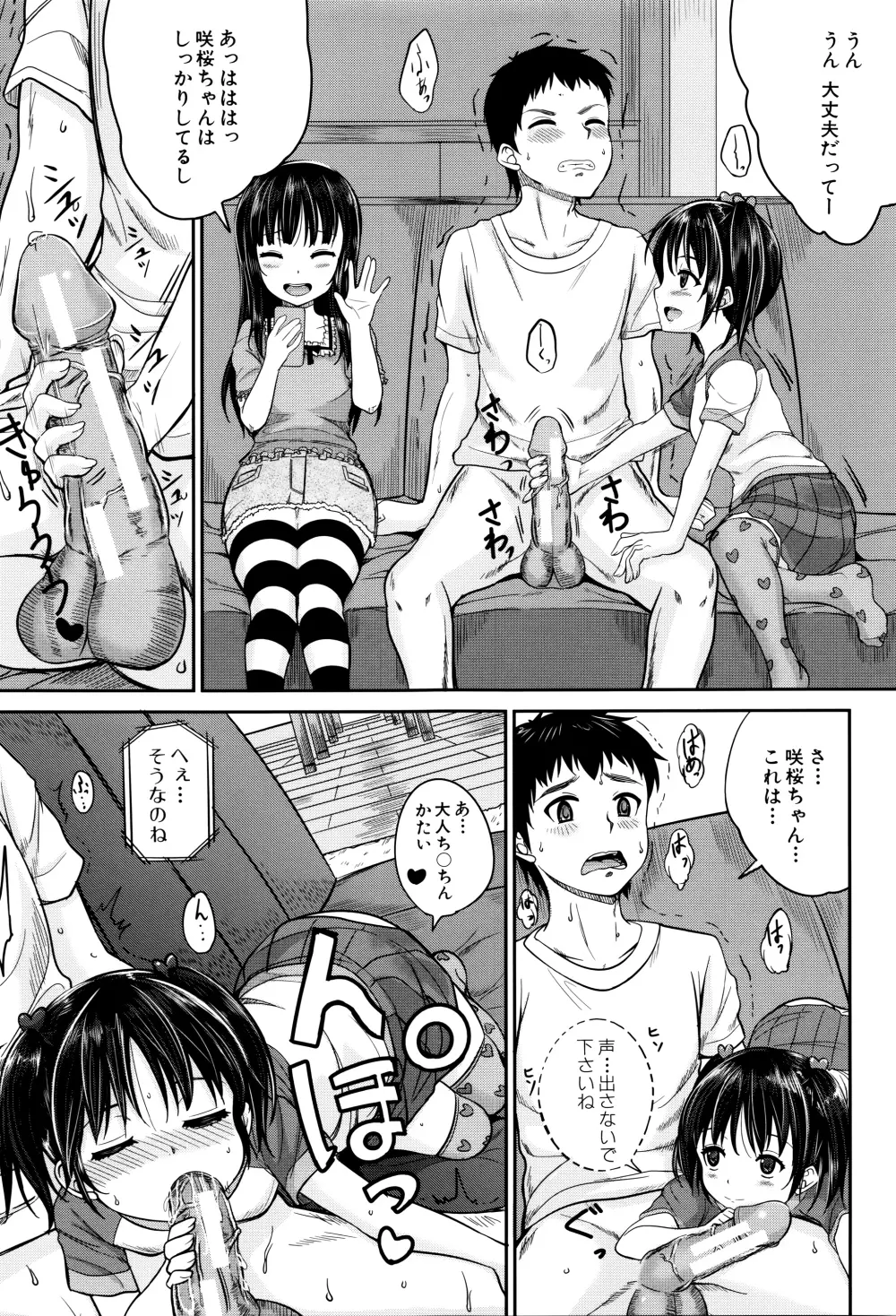 子供だってエッチなの Page.24