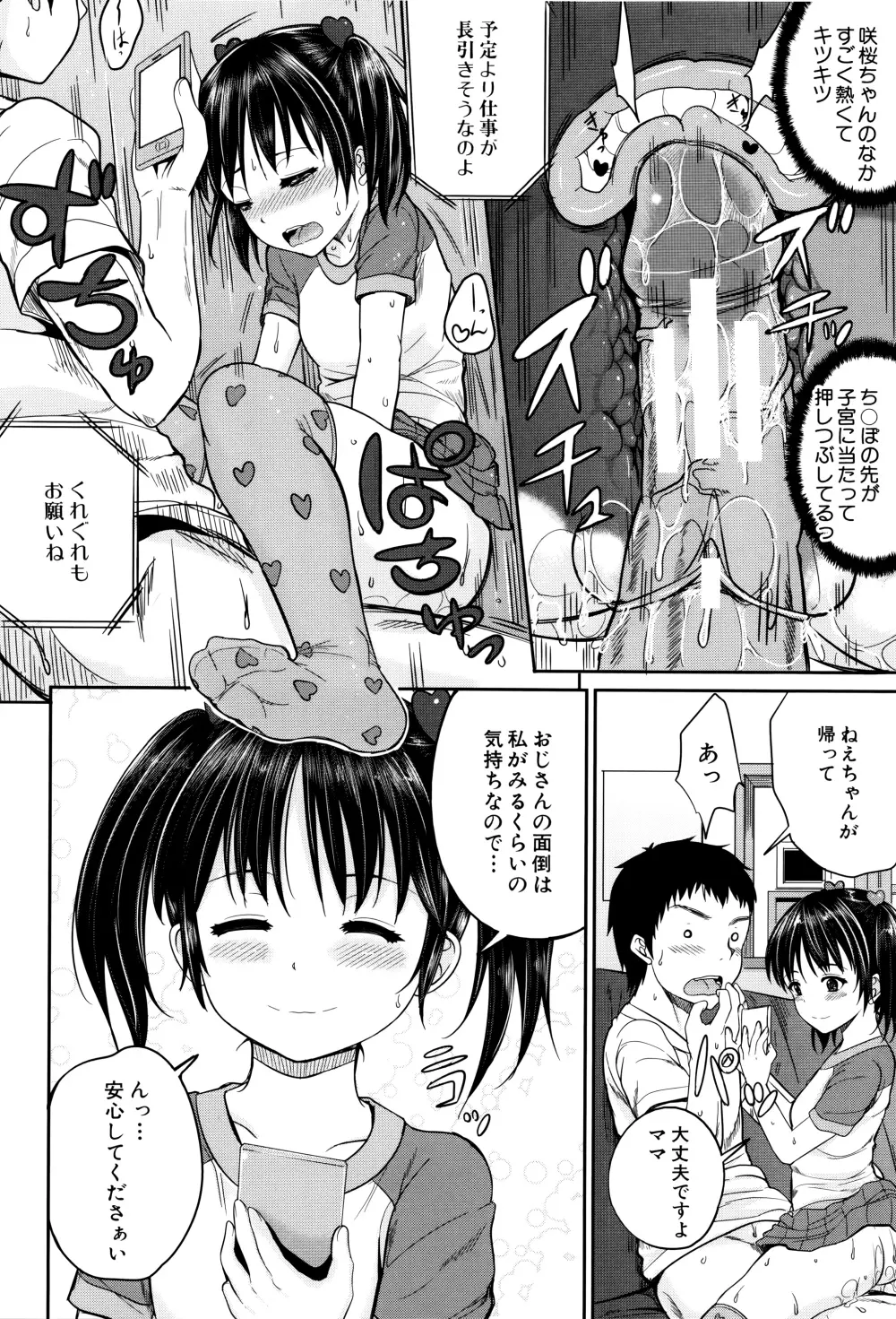 子供だってエッチなの Page.33