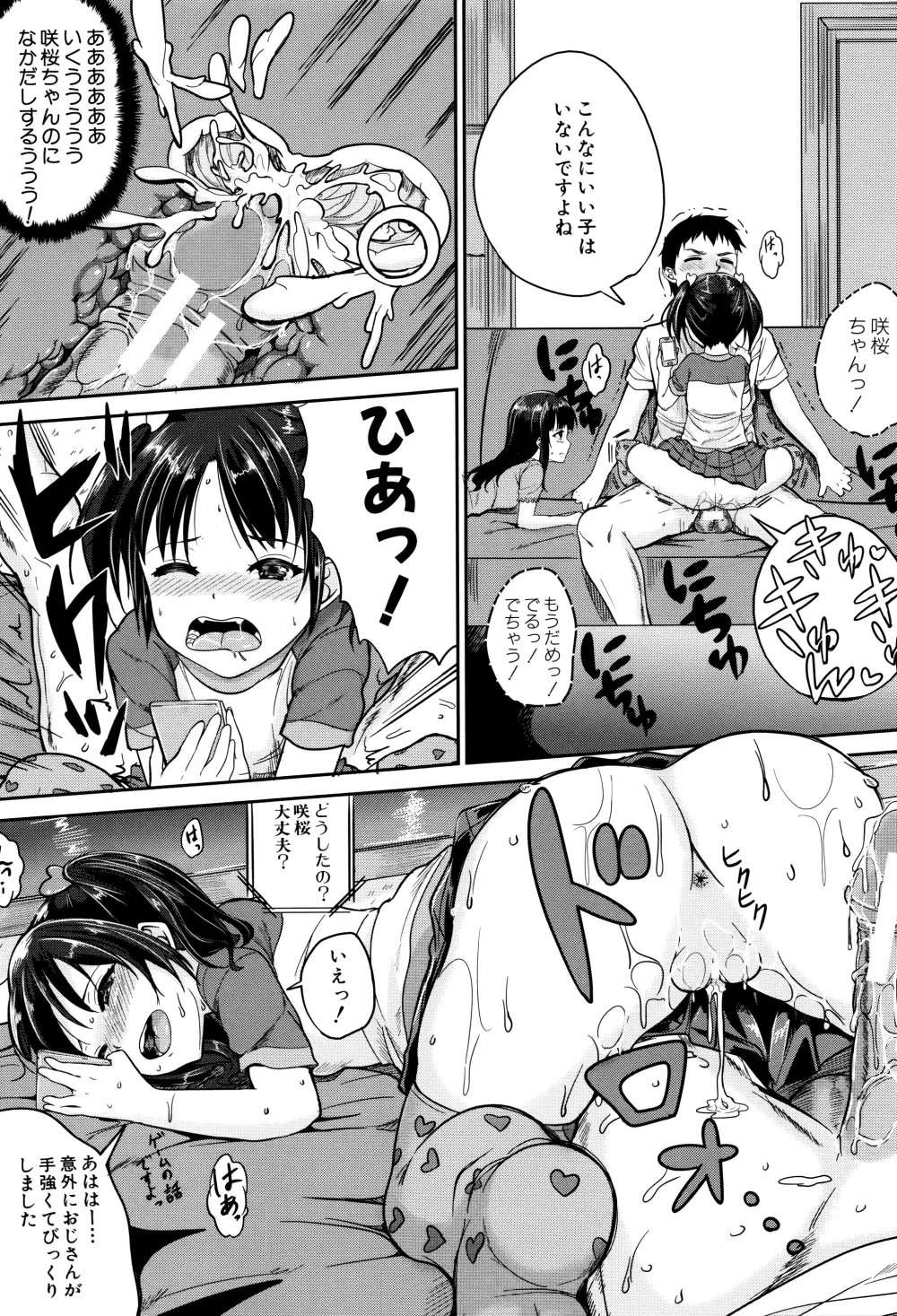 子供だってエッチなの Page.34